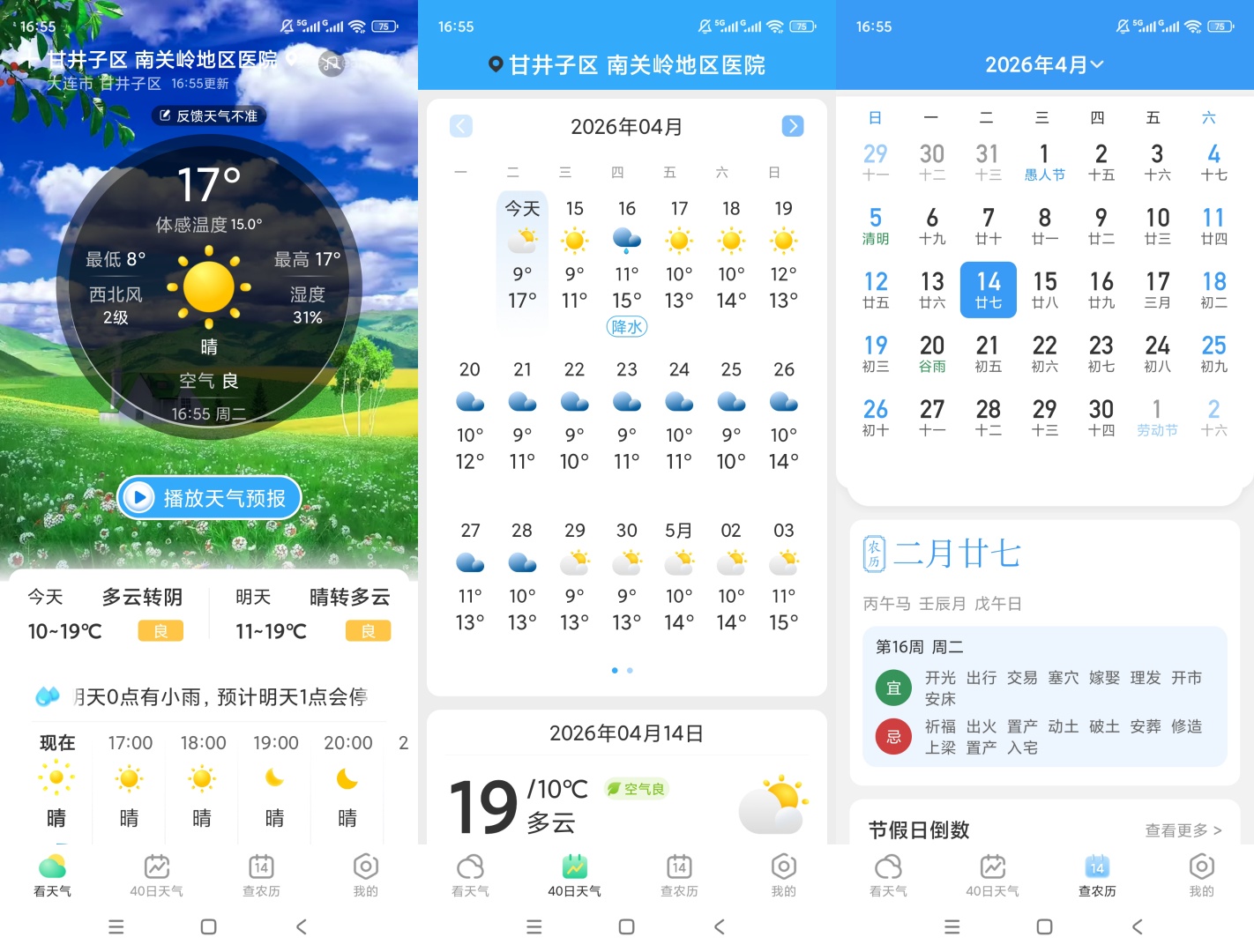 多多看天气精准气象预报出行生活超省心 第8张插图 多多看天气精准气象预报出行生活超省心 第8张插图