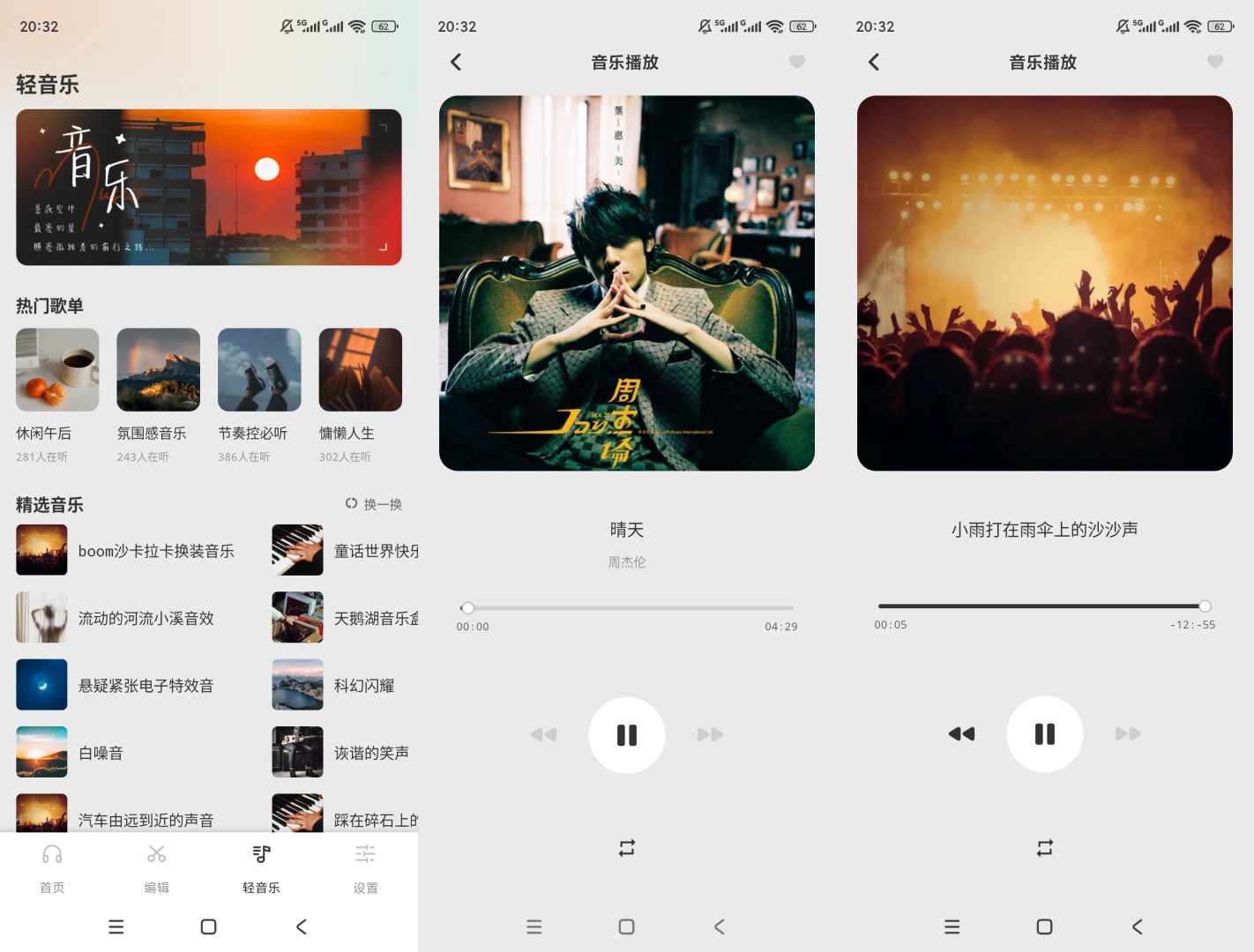 清风乐音音频剪辑神器无损音乐免费播 第8张插图 清风乐音音频剪辑神器无损音乐免费播 第8张插图