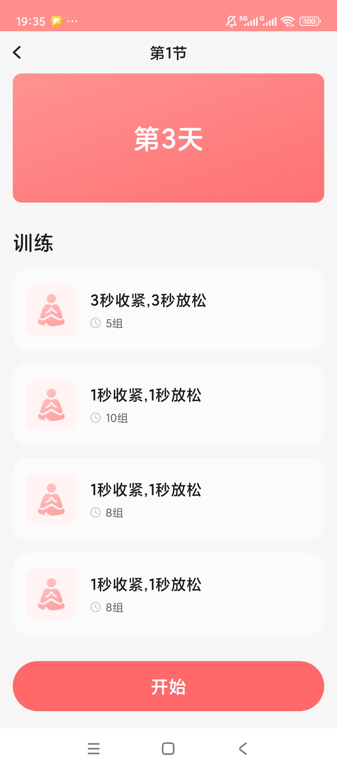 【原创解锁】凯格尔训练解锁会员盆底肌修复塑形 第6张插图 【原创解锁】凯格尔训练解锁会员盆底肌修复塑形 第6张插图
