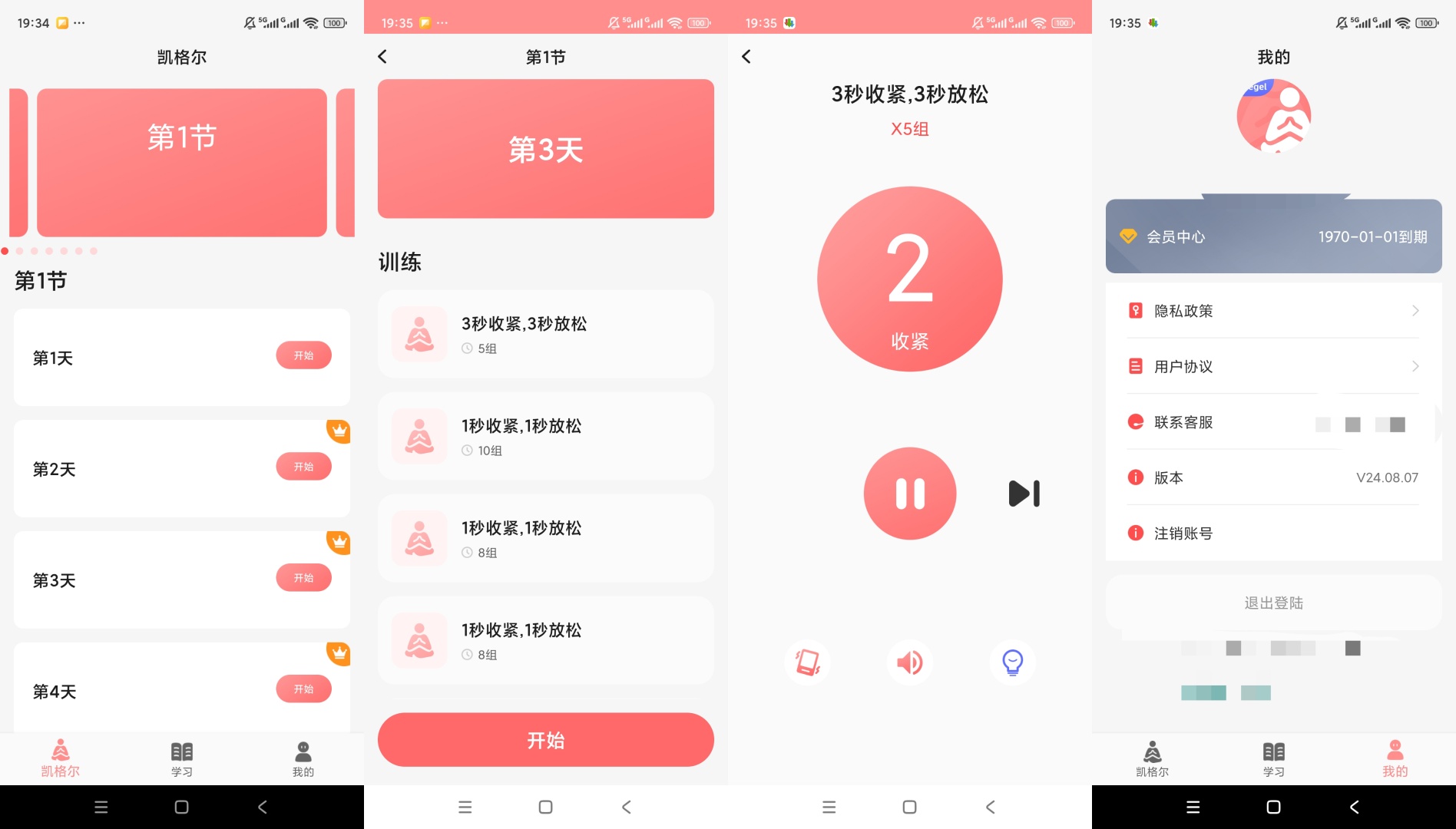 【原创解锁】凯格尔训练解锁会员盆底肌修复塑形 第9张插图 【原创解锁】凯格尔训练解锁会员盆底肌修复塑形 第9张插图