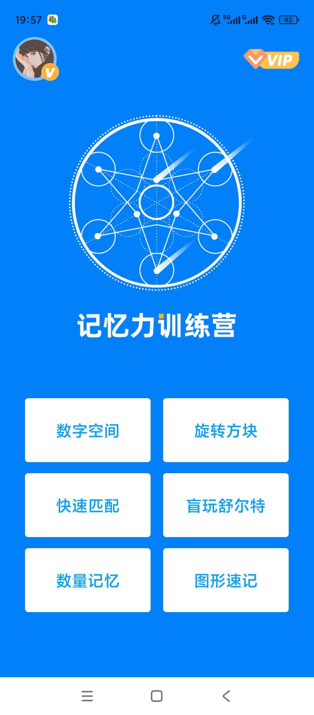记忆力训练营V1.0.5 第6张插图 记忆力训练营V1.0.5 第6张插图