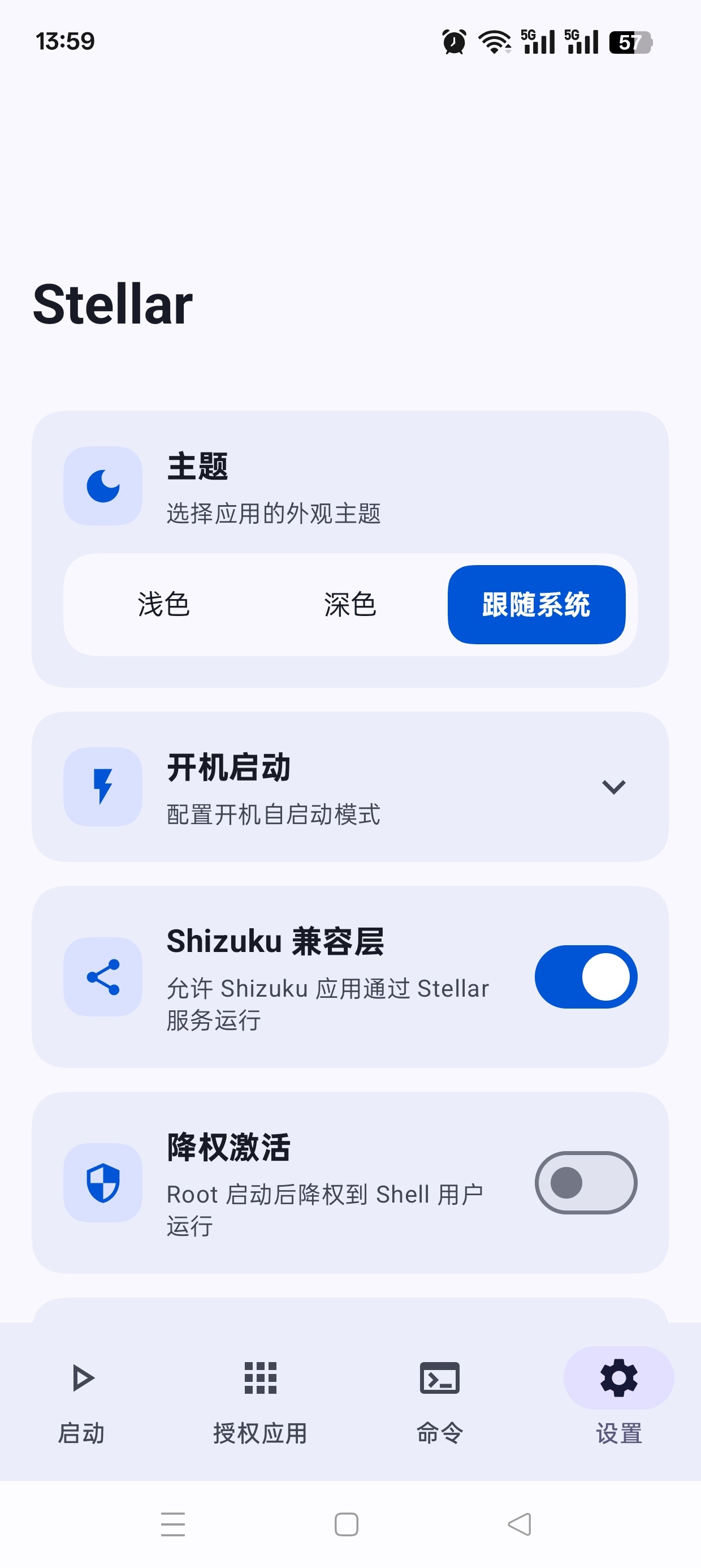 Stellar⭕提高软件权限|Shizuku升级版 第9张插图 Stellar⭕提高软件权限|Shizuku升级版 第9张插图
