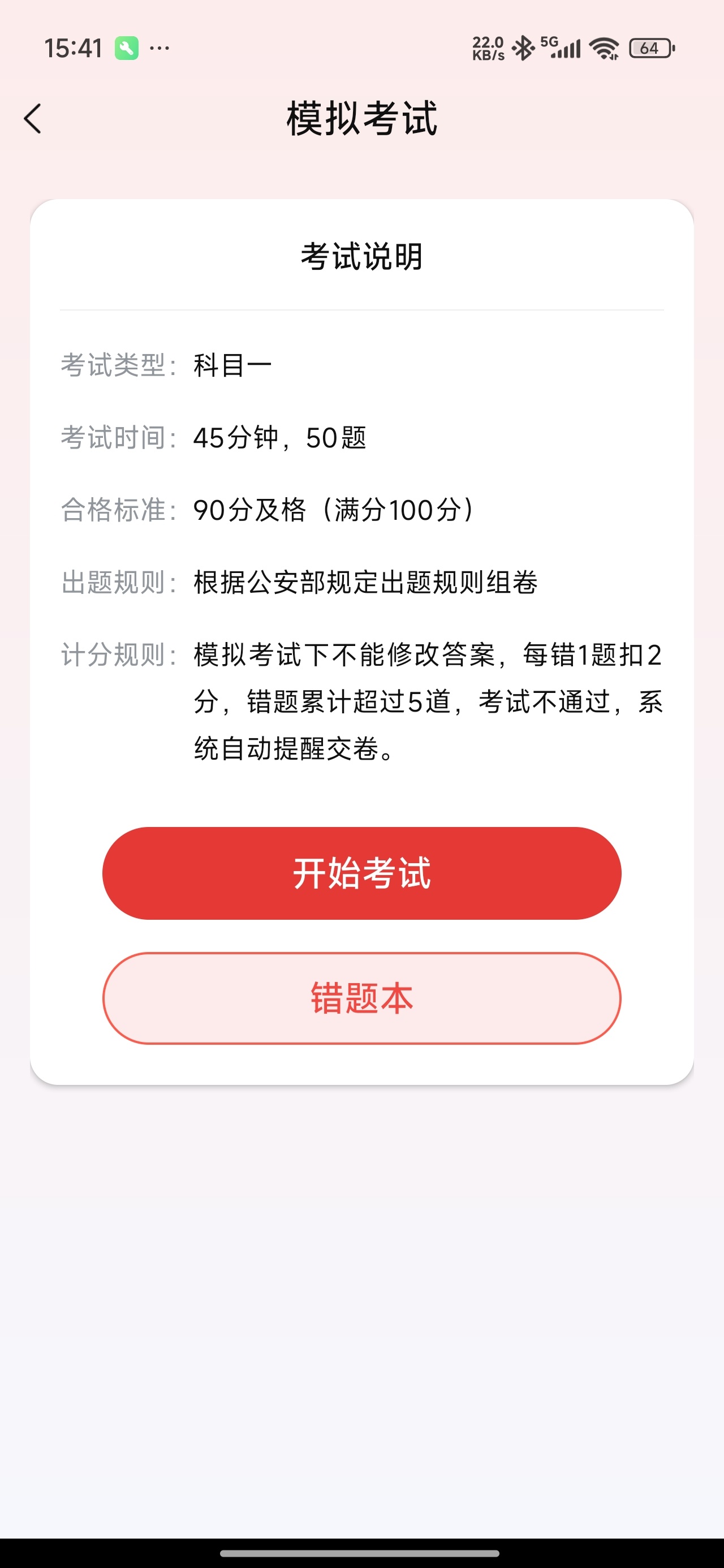 摩托车驾考学车通️2026新规题库摩托驾照理论刷题 第6张插图 摩托车驾考学车通️2026新规题库摩托驾照理论刷题 第6张插图