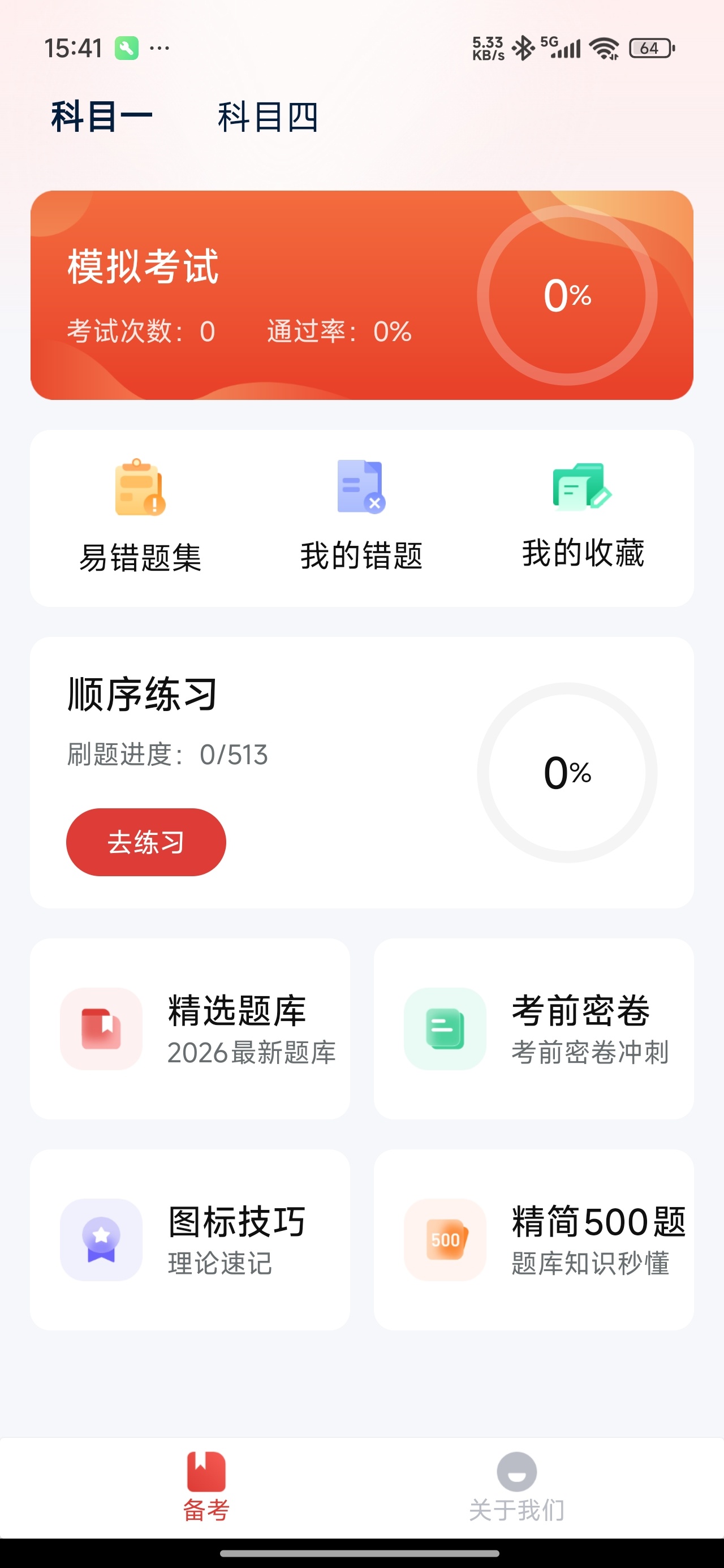 摩托车驾考学车通️2026新规题库摩托驾照理论刷题 第9张插图 摩托车驾考学车通️2026新规题库摩托驾照理论刷题 第9张插图