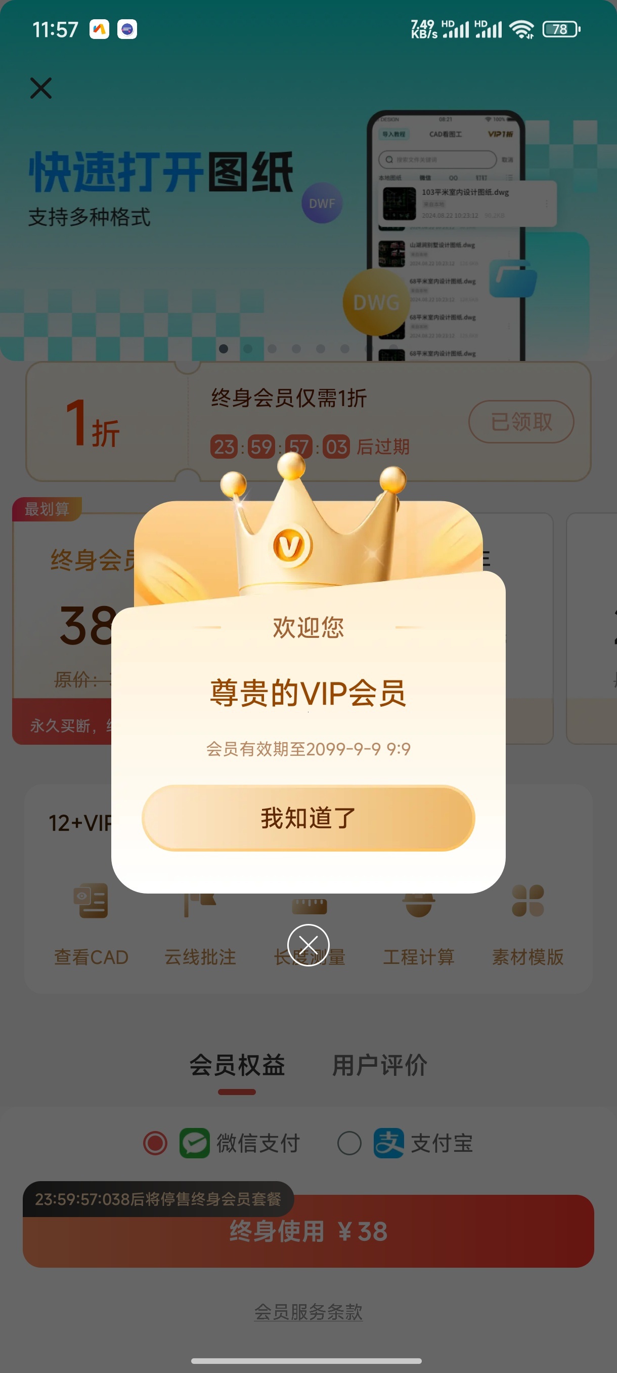 【合集】CAD专业看图师⭕CAD看图神器⭕永久会员⭕任意改相机 第6张插图 【合集】CAD专业看图师⭕CAD看图神器⭕永久会员⭕任意改相机 第6张插图