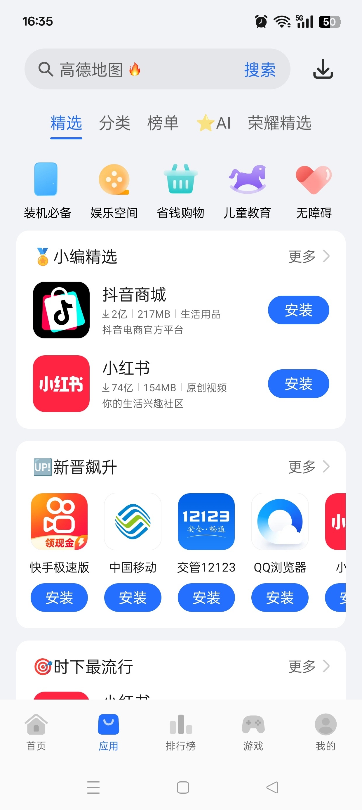 荣耀应用市场⭕纯净应用商店⭕安全无毒极速下载神器 第7张插图 荣耀应用市场⭕纯净应用商店⭕安全无毒极速下载神器 第7张插图
