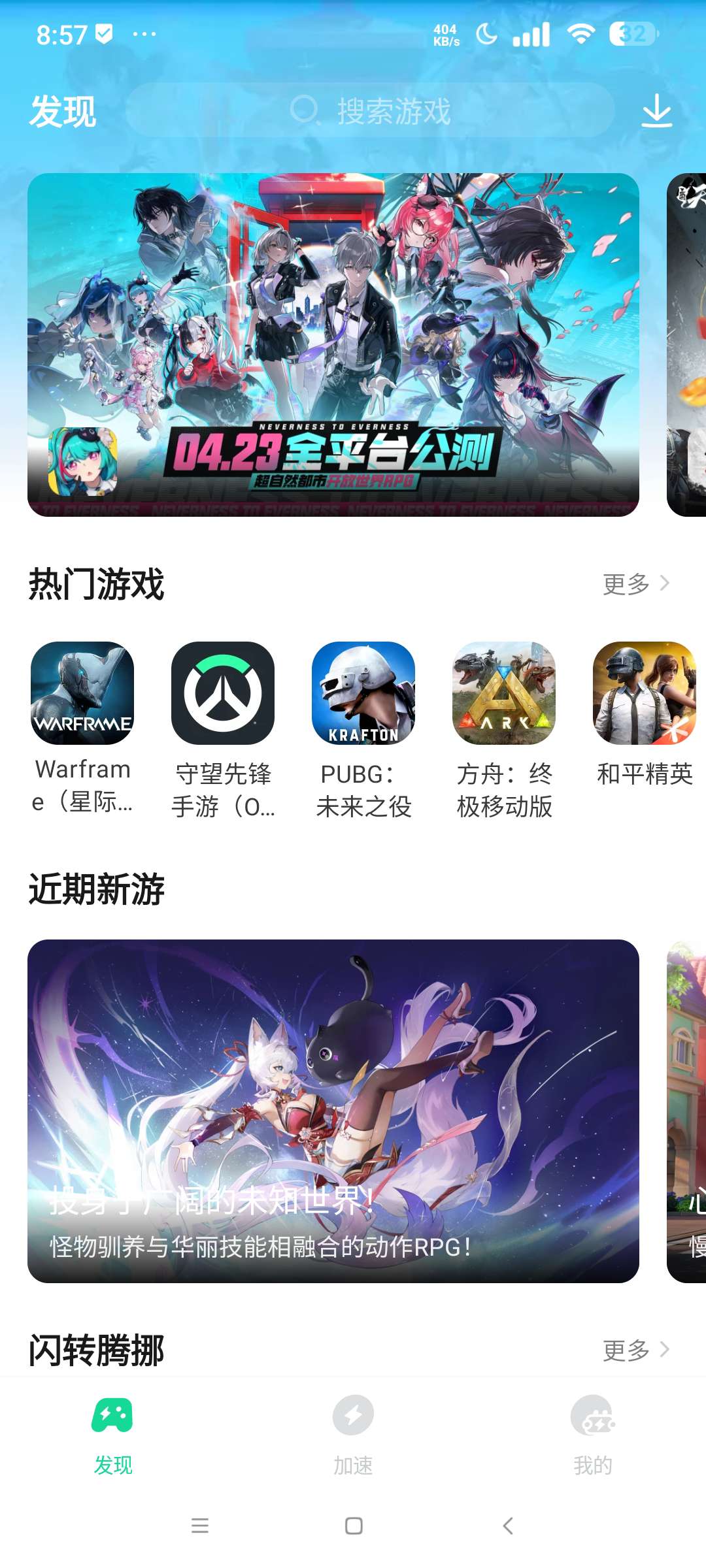 雷电游戏加速器⭐免费手游加速器 高速加速手游⭐ 第6张插图 雷电游戏加速器⭐免费手游加速器 高速加速手游⭐ 第6张插图