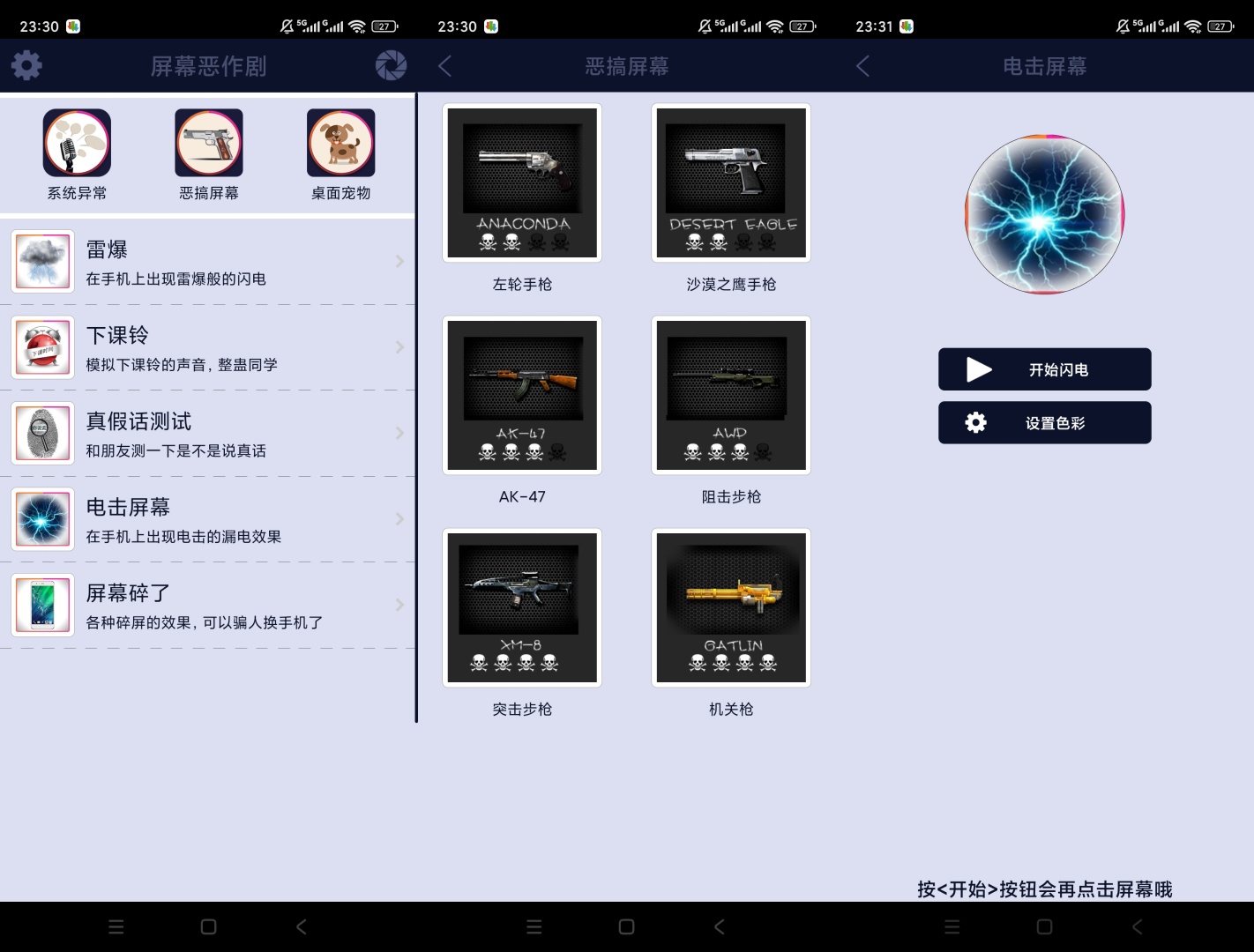屏幕恶作剧趣味整蛊特效多样娱乐整蛊工具 第8张插图 屏幕恶作剧趣味整蛊特效多样娱乐整蛊工具 第8张插图