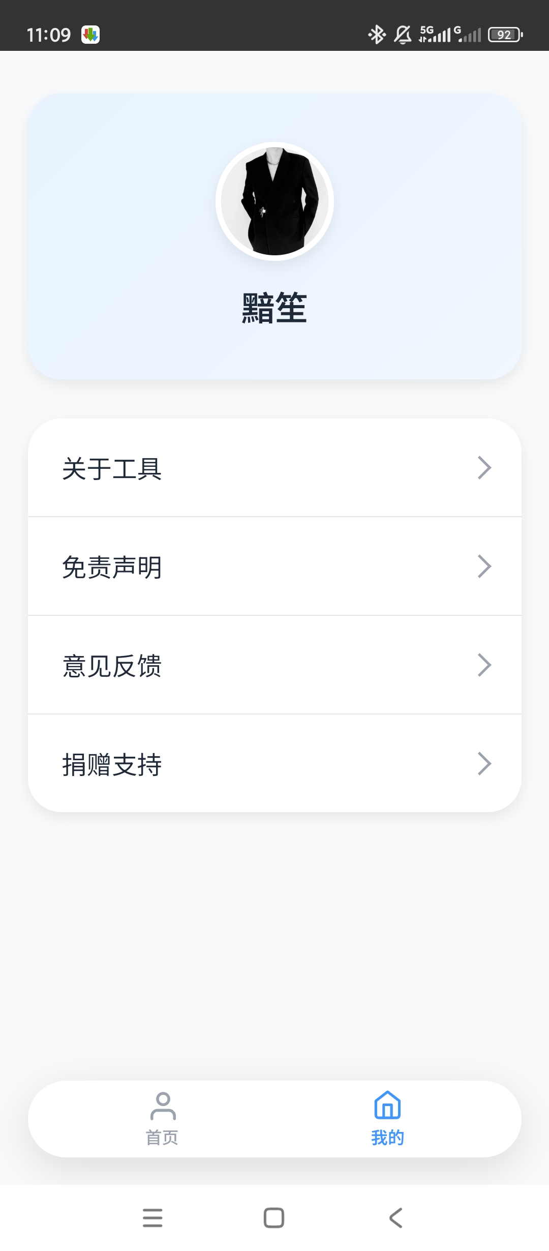 【原创开发】瞬净千问版无水印图片解析高清素材获取工具 第9张插图 【原创开发】瞬净千问版无水印图片解析高清素材获取工具 第9张插图