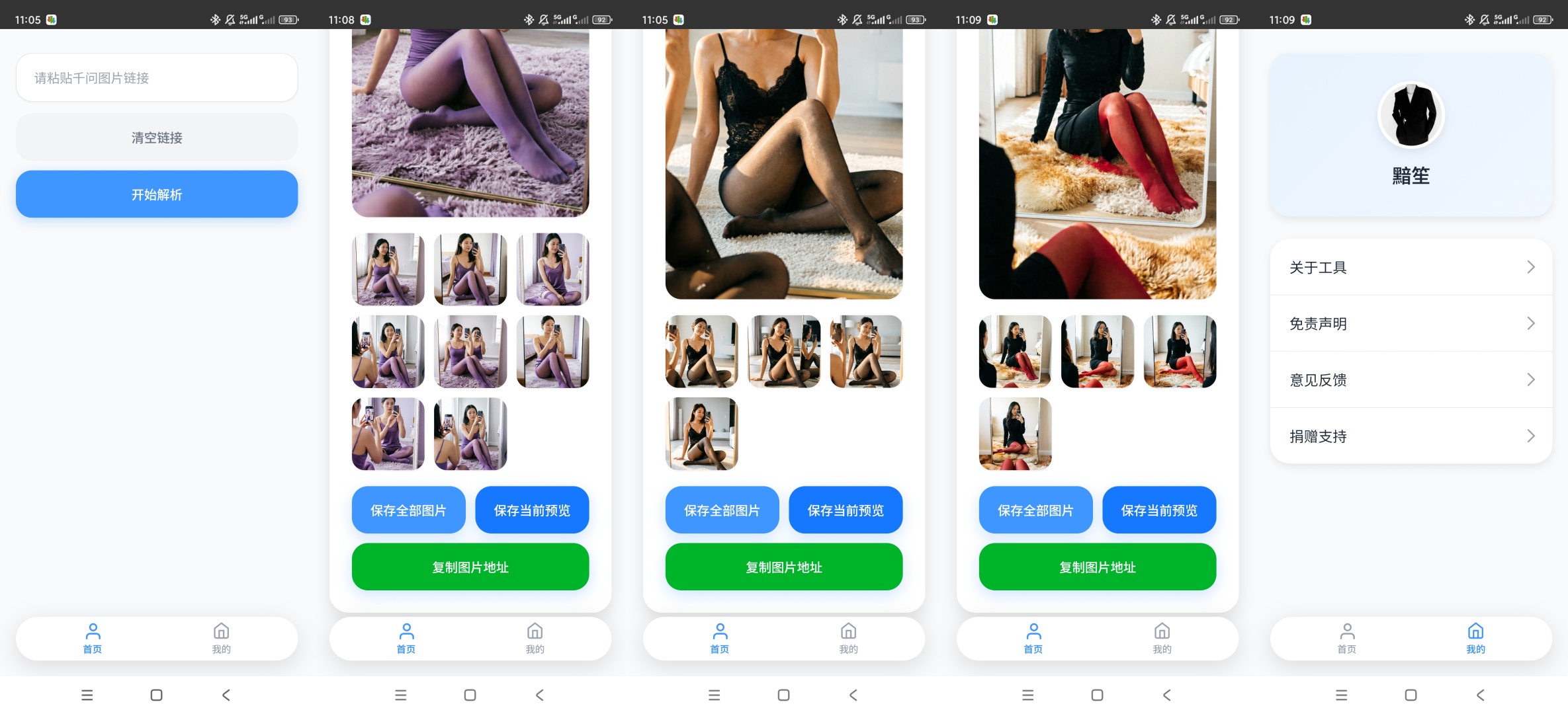 【原创开发】瞬净千问版无水印图片解析高清素材获取工具 第10张插图 【原创开发】瞬净千问版无水印图片解析高清素材获取工具 第10张插图