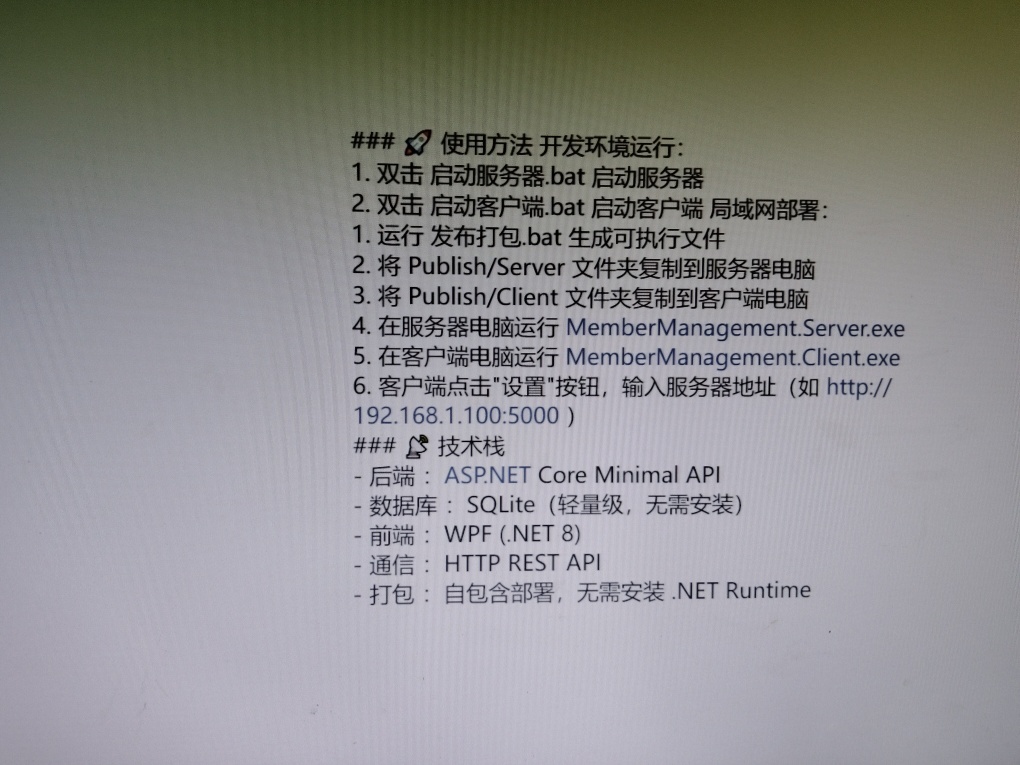 会员管理系统-局域网多设备使用 第10张插图 会员管理系统-局域网多设备使用 第10张插图