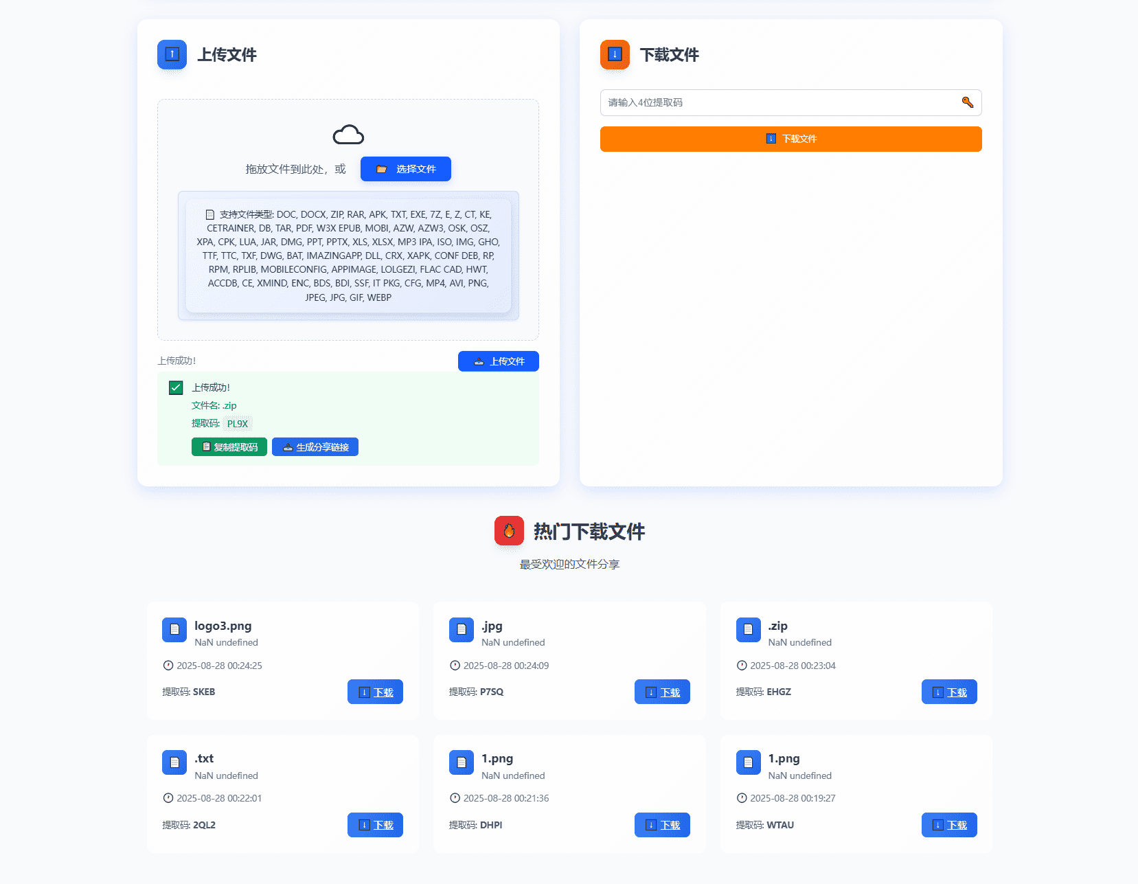 【AI 分享月】全新临时文件快传网盘系统源码 全开源无加密 第6张插图 【AI 分享月】全新临时文件快传网盘系统源码 全开源无加密 第6张插图