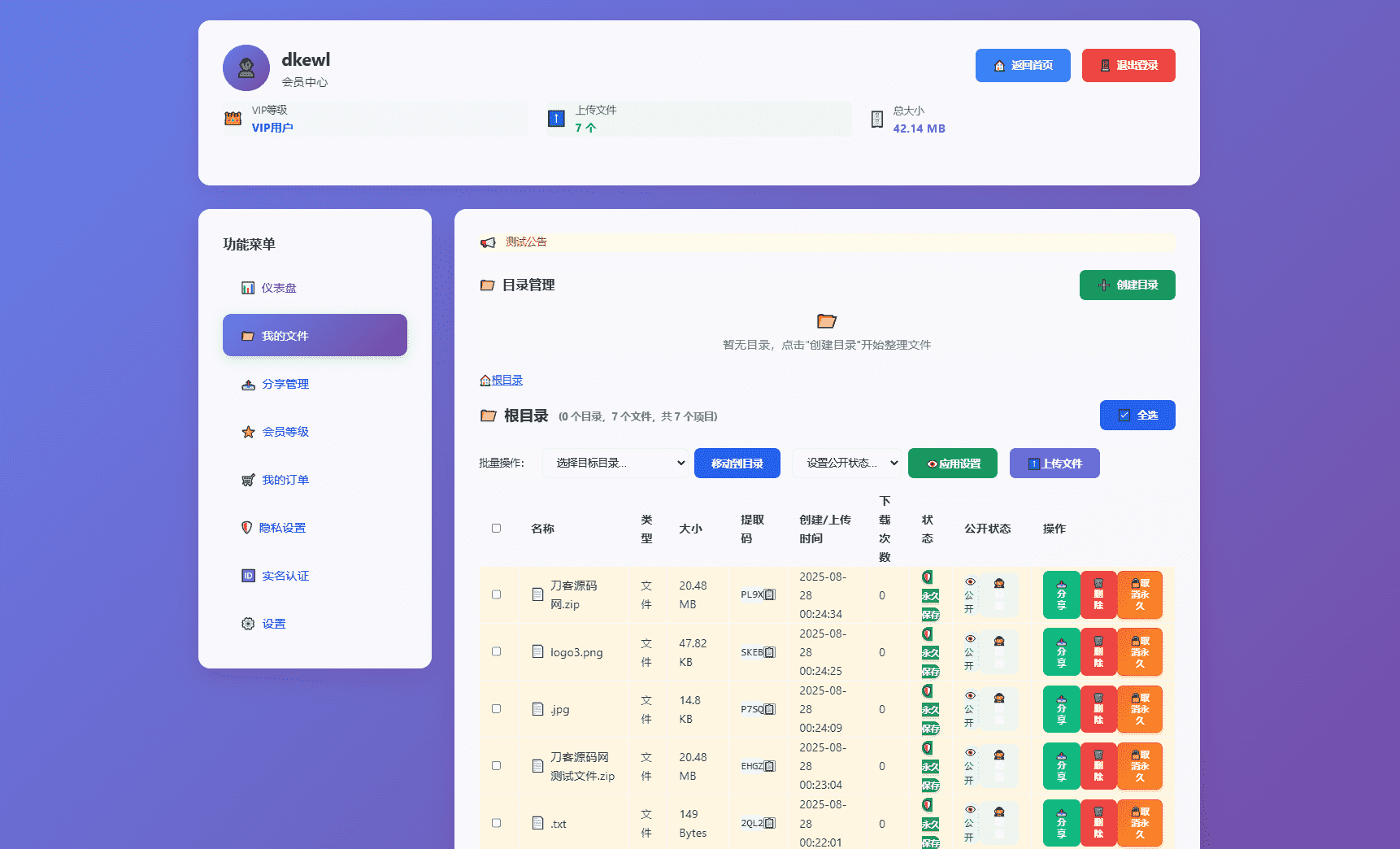 【AI 分享月】全新临时文件快传网盘系统源码 全开源无加密 第8张插图 【AI 分享月】全新临时文件快传网盘系统源码 全开源无加密 第8张插图