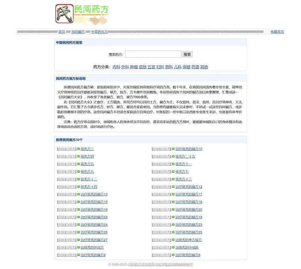 【AI 分享月】民间偏方药方大全网站整站源码 第6张插图 【AI 分享月】民间偏方药方大全网站整站源码 第6张插图
