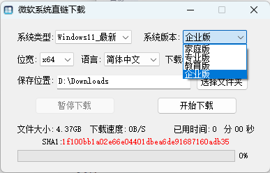 微软官方原版系统一键下载器!!! 第5张插图 微软官方原版系统一键下载器!!! 第5张插图