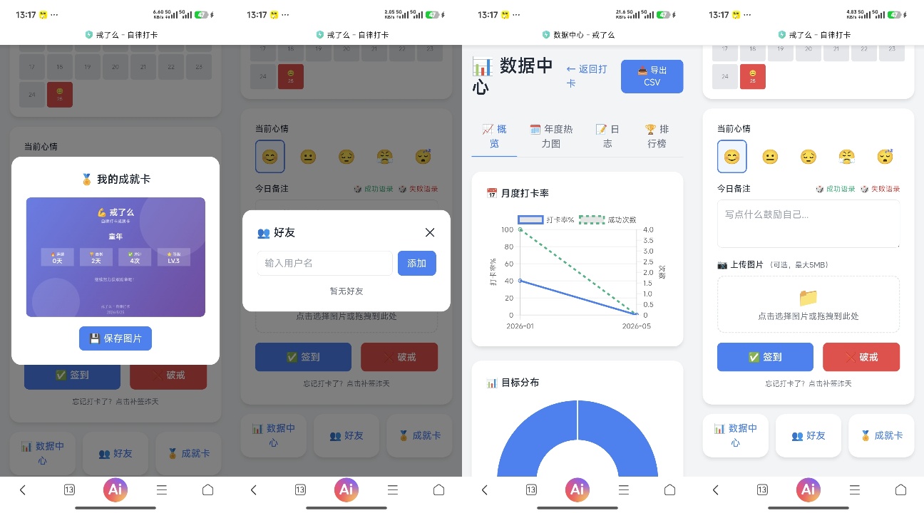 戒了么4.2(已更新) 第6张插图 戒了么4.2(已更新) 第6张插图