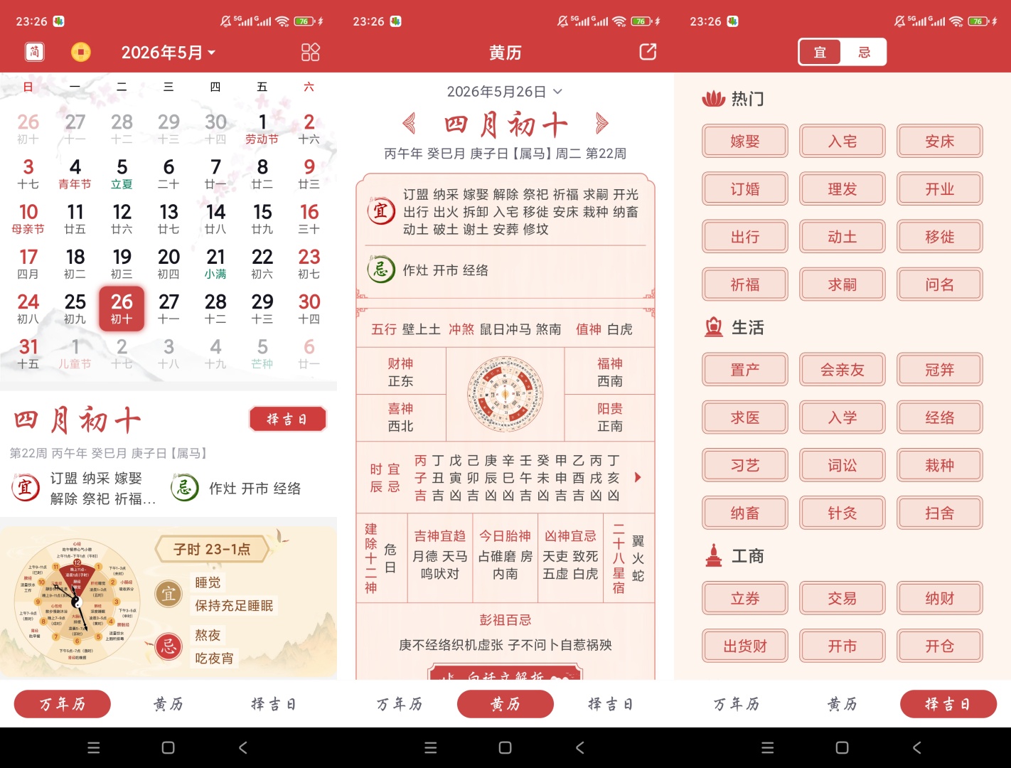 吉辰万年历查询黄历宜忌掌握每日吉凶风水 第8张插图 吉辰万年历查询黄历宜忌掌握每日吉凶风水 第8张插图