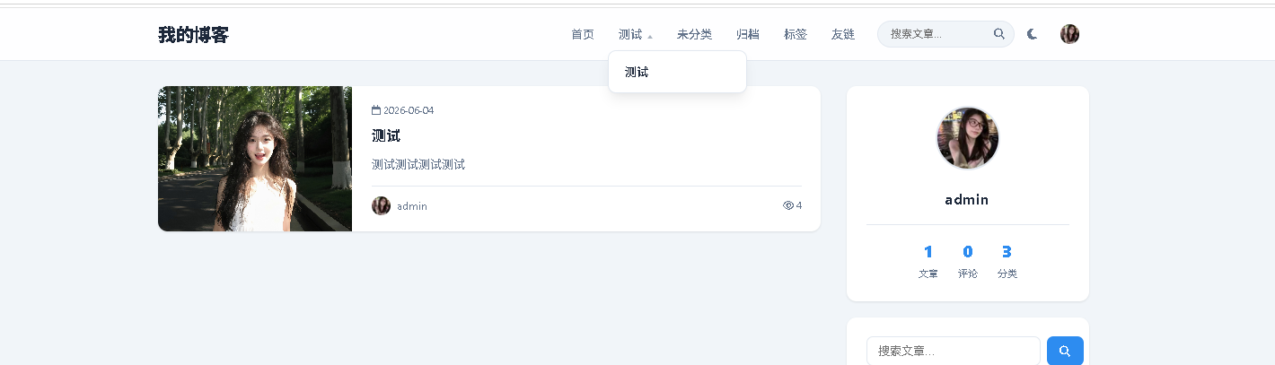东方博客系统V1.1开源 第6张插图 东方博客系统V1.1开源 第6张插图