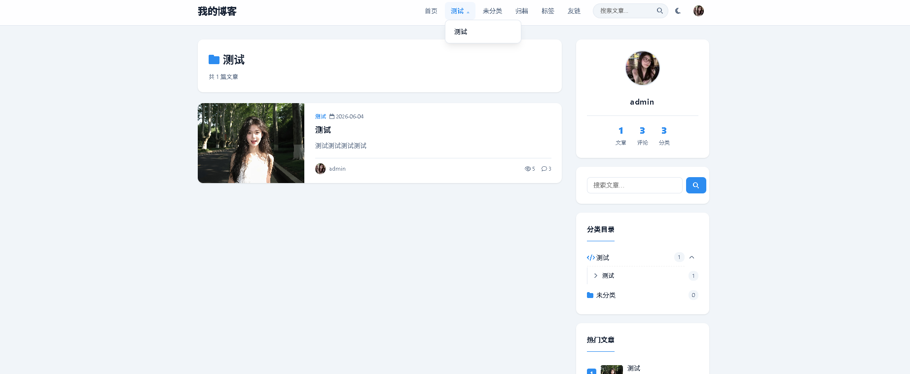 东方博客系统V1.1开源 第7张插图 东方博客系统V1.1开源 第7张插图