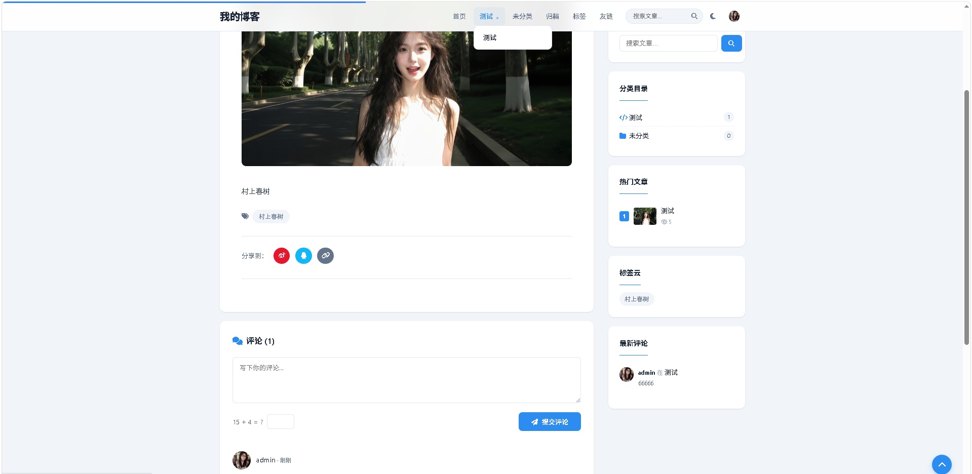 东方博客系统V1.1开源 第9张插图 东方博客系统V1.1开源 第9张插图