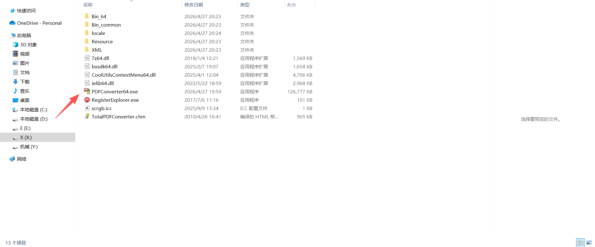 Total PDF Converter PDF转Word图片等 第7张插图 Total PDF Converter PDF转Word图片等 第7张插图