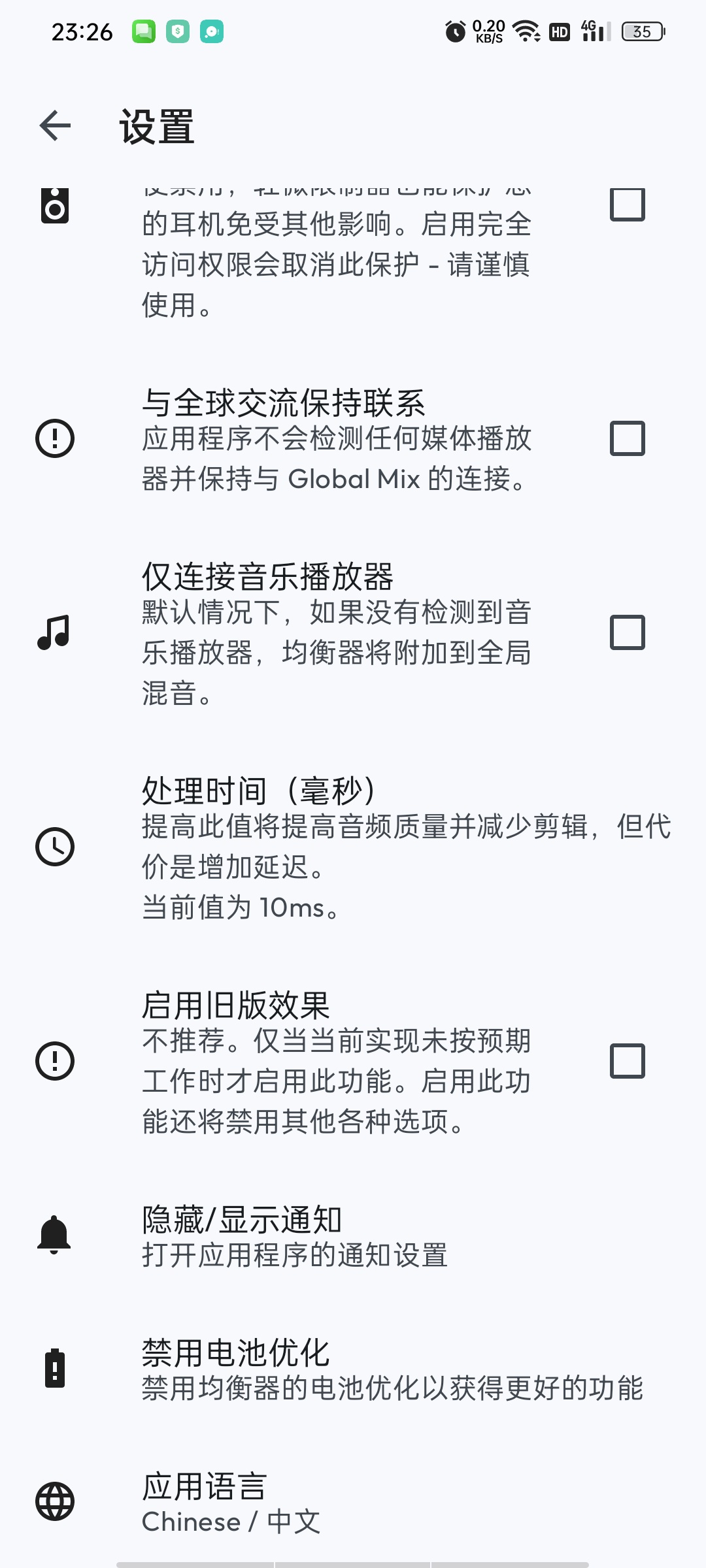 Flow均衡器高级版|12段专业调音+低音增强+虚拟环绕 第8张插图 Flow均衡器高级版|12段专业调音+低音增强+虚拟环绕 第8张插图