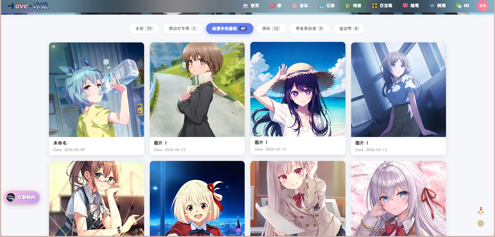 【博客分享】全能个人博客!冰狱博客九大模块全覆盖,新手零门槛建 第8张插图 【博客分享】全能个人博客!冰狱博客九大模块全覆盖,新手零门槛建 第8张插图