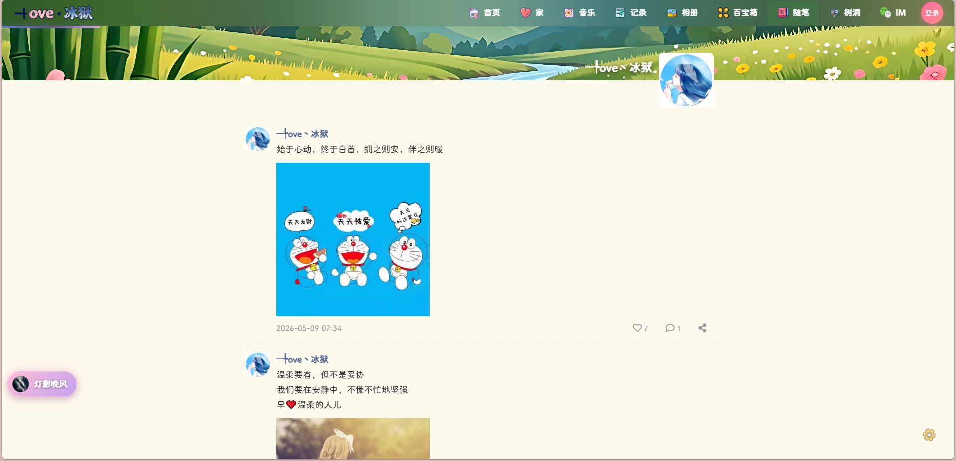 【博客分享】全能个人博客!冰狱博客九大模块全覆盖,新手零门槛建 第9张插图 【博客分享】全能个人博客!冰狱博客九大模块全覆盖,新手零门槛建 第9张插图