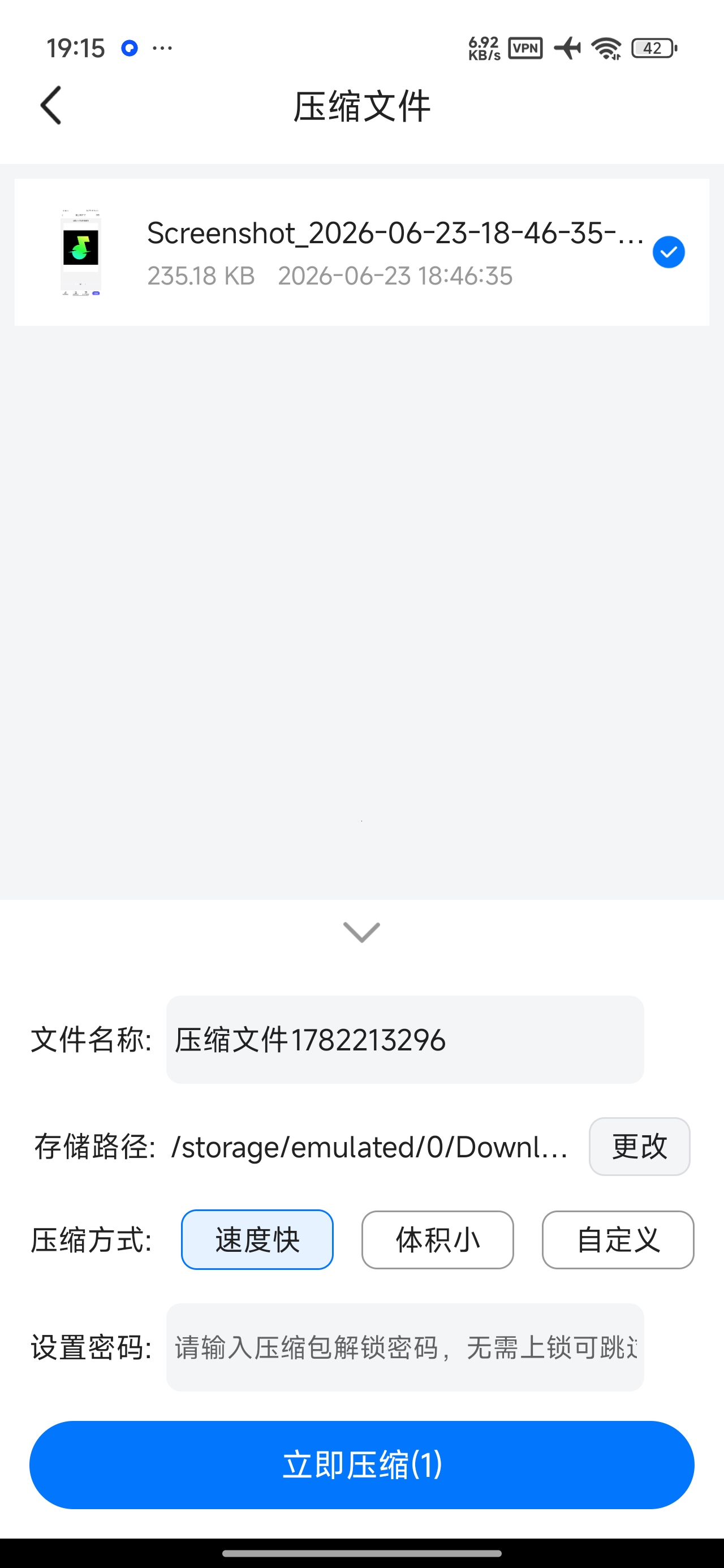 解压缩rar全能文件压缩解压工具⭕免费解压 第8张插图 解压缩rar全能文件压缩解压工具⭕免费解压 第8张插图