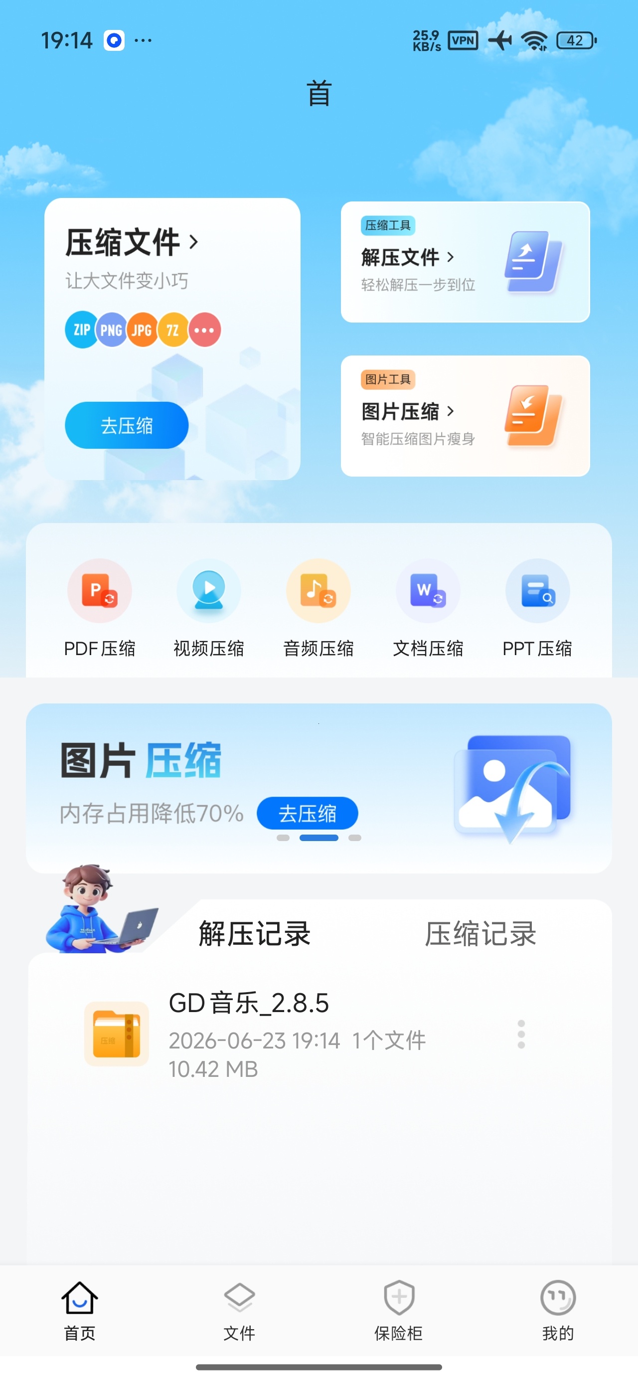 解压缩rar全能文件压缩解压工具⭕免费解压 第5张插图 解压缩rar全能文件压缩解压工具⭕免费解压 第5张插图