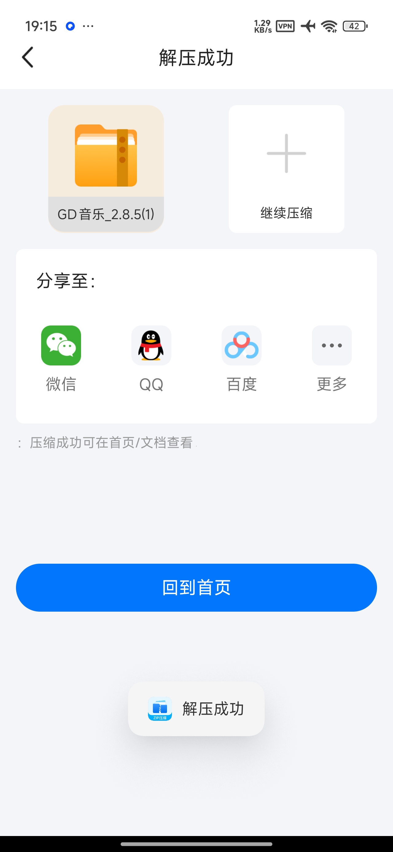 解压缩rar全能文件压缩解压工具⭕免费解压 第7张插图 解压缩rar全能文件压缩解压工具⭕免费解压 第7张插图