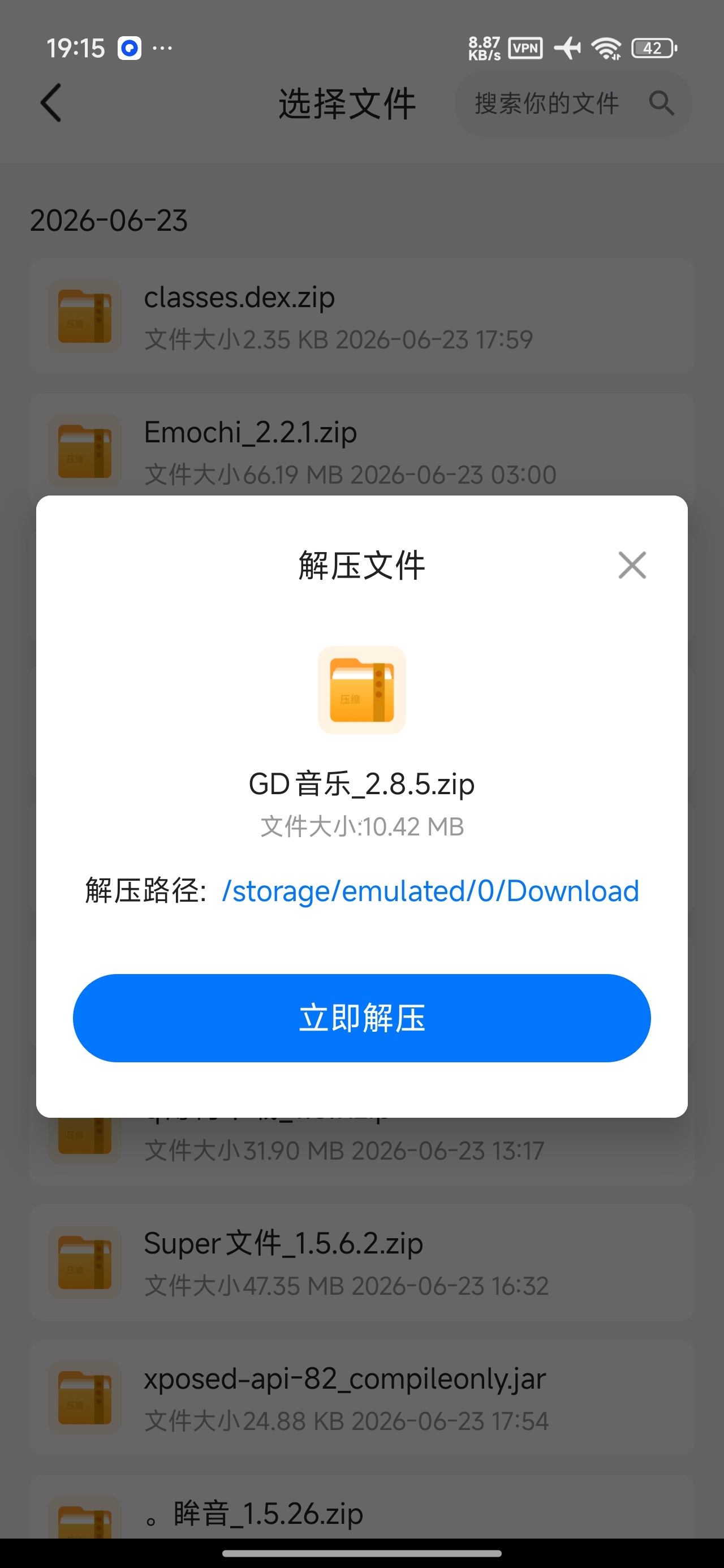 解压缩rar全能文件压缩解压工具⭕免费解压 第6张插图 解压缩rar全能文件压缩解压工具⭕免费解压 第6张插图