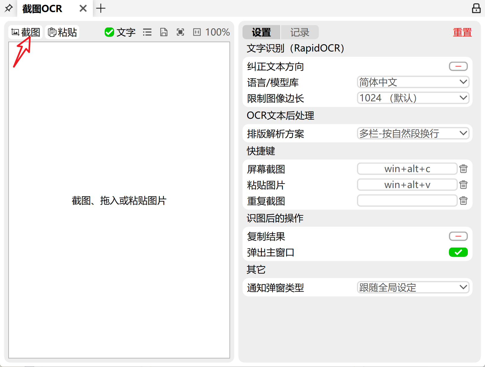 最强OCR 文字识别工具!可批量处理,永久免费! 第9张插图 最强OCR 文字识别工具!可批量处理,永久免费! 第9张插图