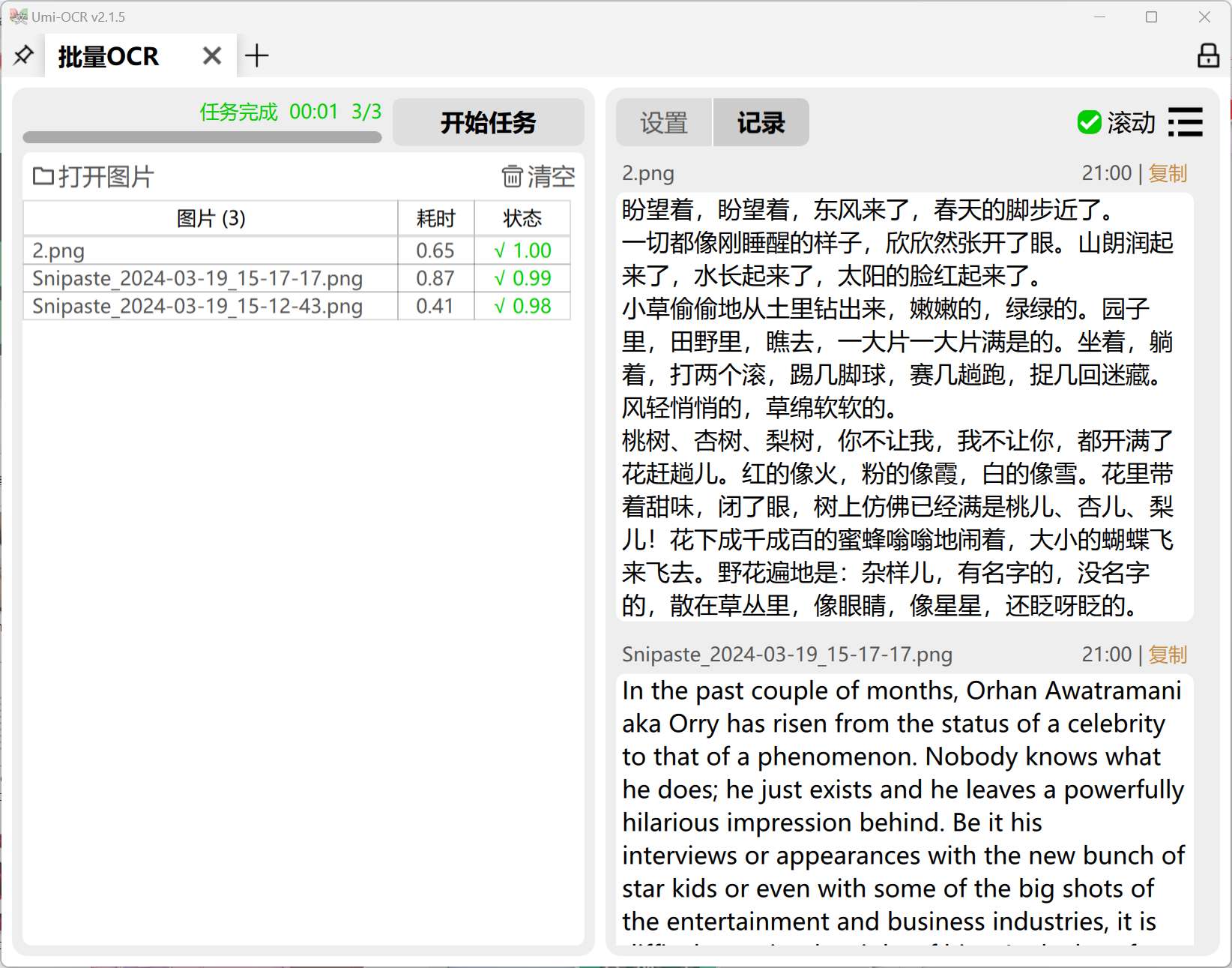最强OCR 文字识别工具!可批量处理,永久免费! 第8张插图 最强OCR 文字识别工具!可批量处理,永久免费! 第8张插图