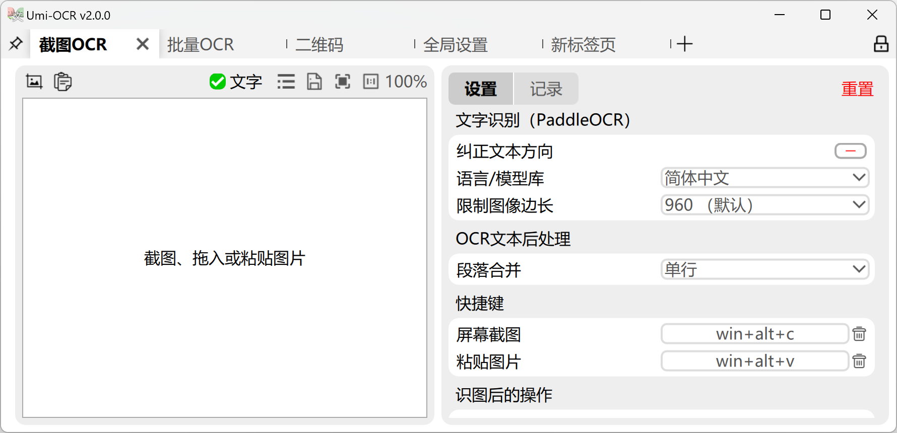 最强OCR 文字识别工具!可批量处理,永久免费! 第10张插图 最强OCR 文字识别工具!可批量处理,永久免费! 第10张插图