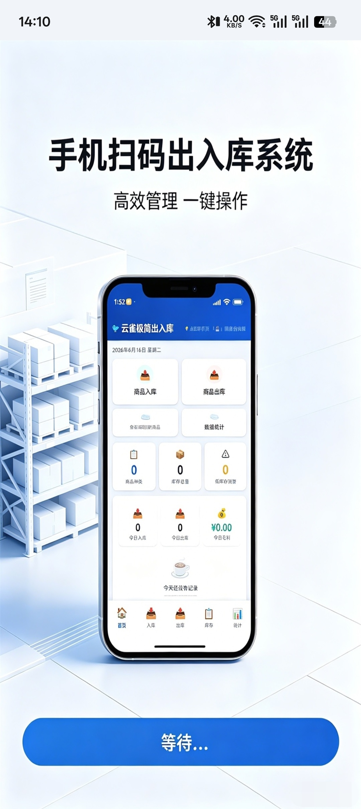 云雀库存v2.619纯粹出库工具 第5张插图 云雀库存v2.619纯粹出库工具 第5张插图