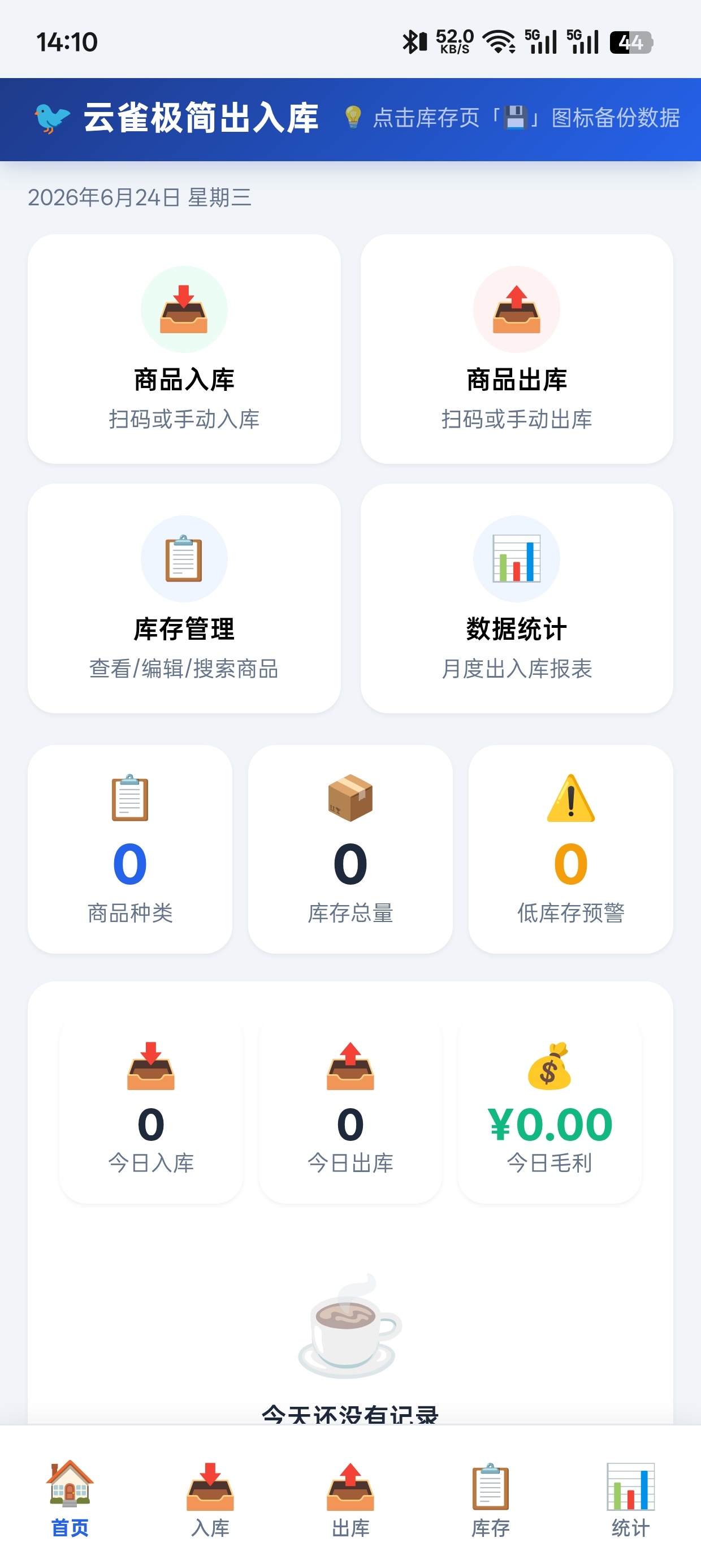 云雀库存v2.619纯粹出库工具 第6张插图 云雀库存v2.619纯粹出库工具 第6张插图