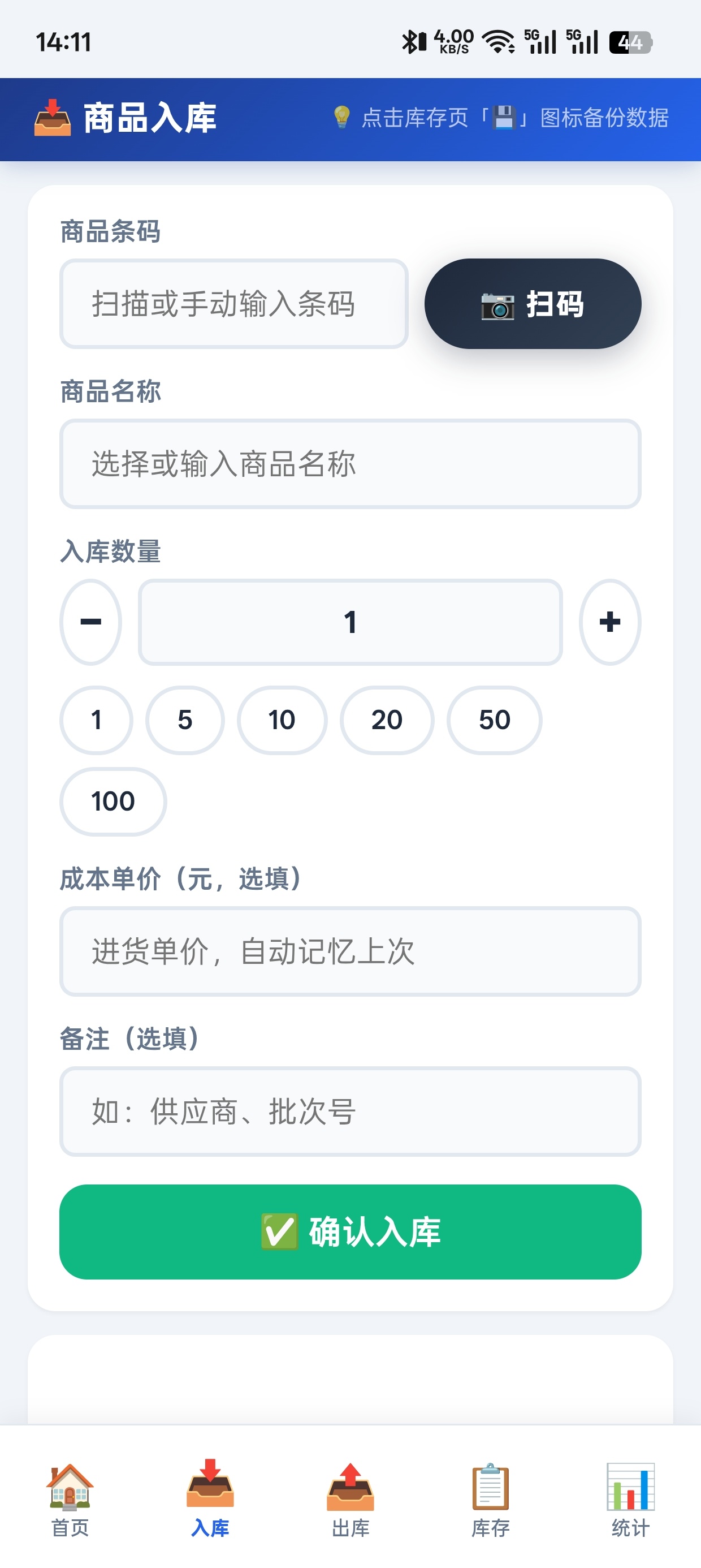 云雀库存v2.619纯粹出库工具 第7张插图 云雀库存v2.619纯粹出库工具 第7张插图