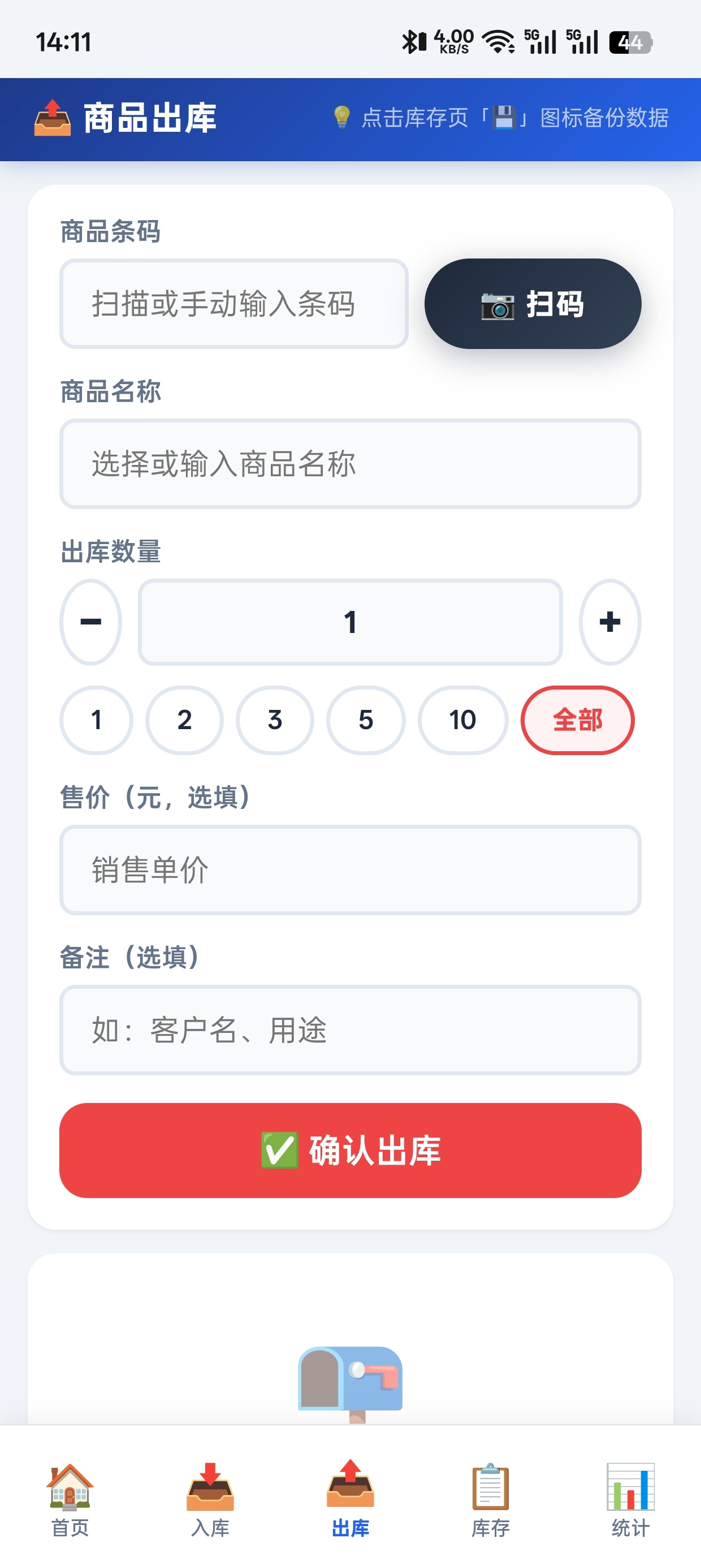 云雀库存v2.619纯粹出库工具 第8张插图 云雀库存v2.619纯粹出库工具 第8张插图