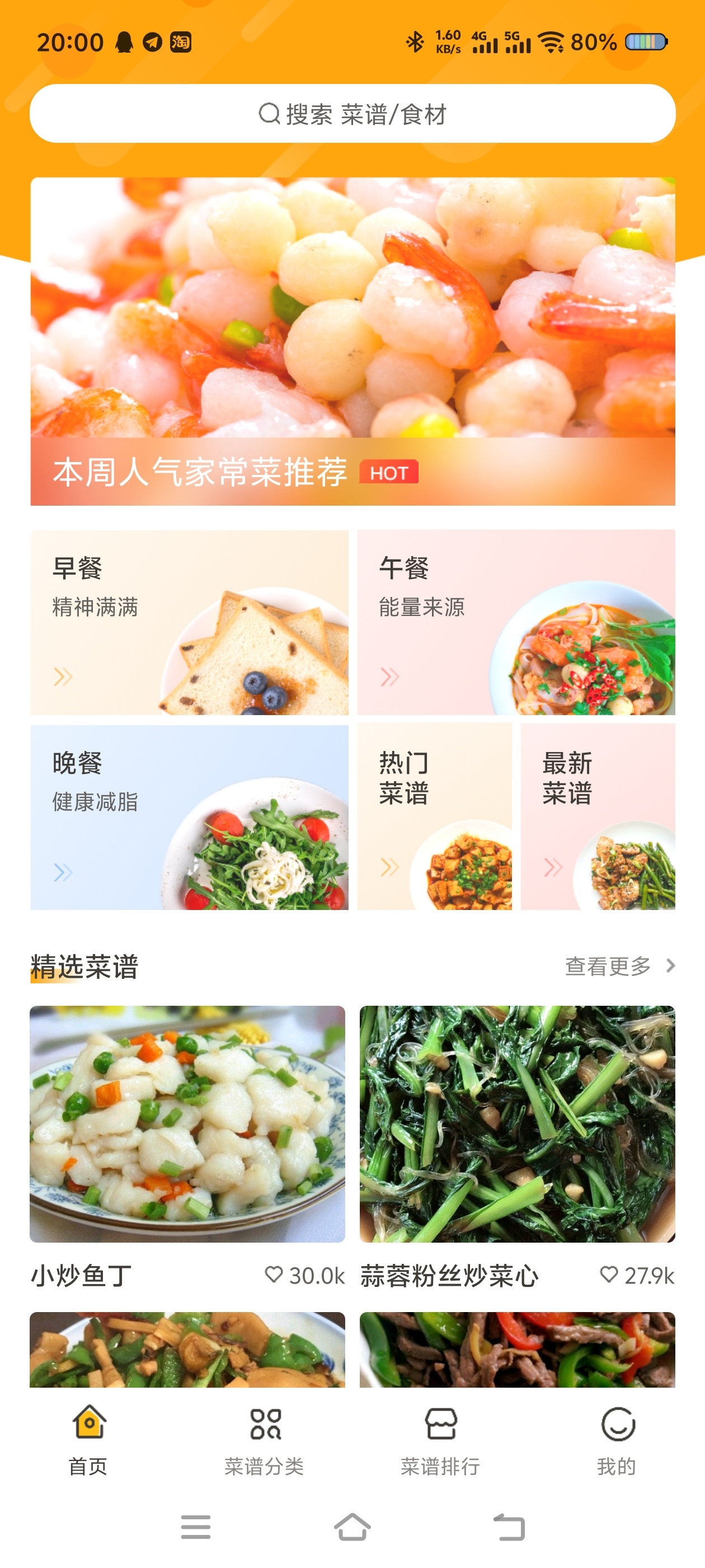 百菜百味菜谱v1.0.4高级版 第5张插图 百菜百味菜谱v1.0.4高级版 第5张插图