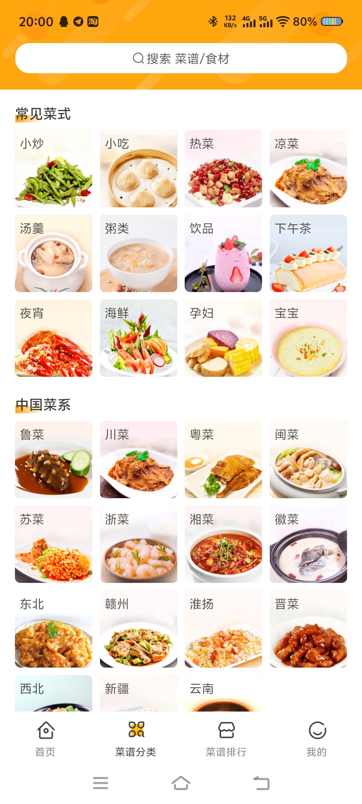 百菜百味菜谱v1.0.4高级版 第6张插图 百菜百味菜谱v1.0.4高级版 第6张插图