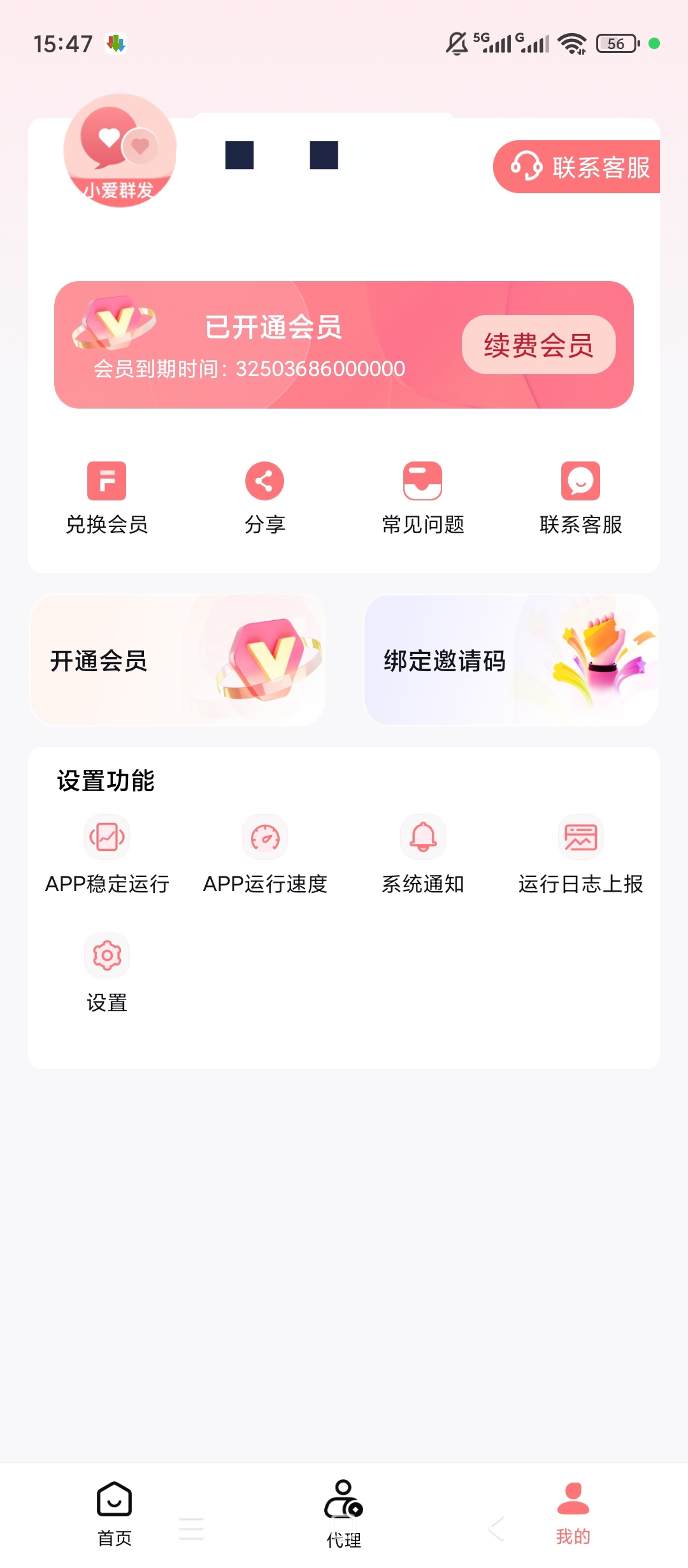 【原创解锁】小爱群发解锁会员私域批量拓客社群营销工具 第7张插图 【原创解锁】小爱群发解锁会员私域批量拓客社群营销工具 第7张插图