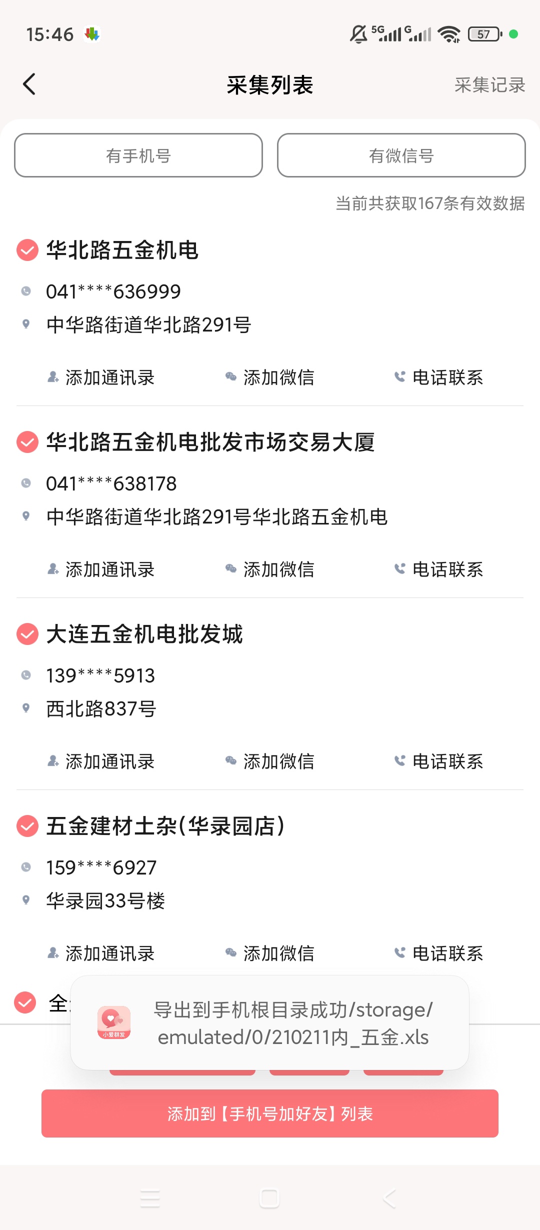 【原创解锁】小爱群发解锁会员私域批量拓客社群营销工具 第9张插图 【原创解锁】小爱群发解锁会员私域批量拓客社群营销工具 第9张插图