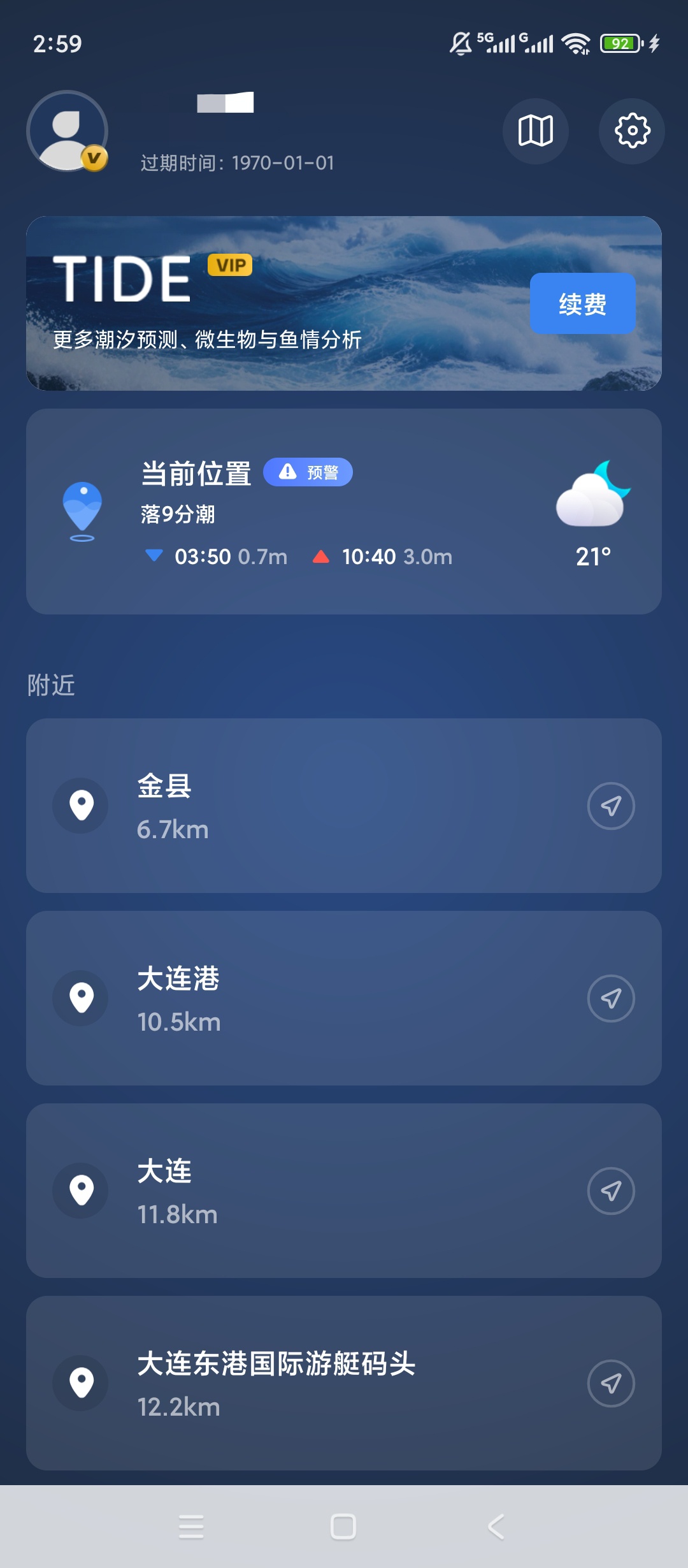 【原创解锁】全球潮汐Pro解锁会员专业海洋气象潮汐预报 第8张插图 【原创解锁】全球潮汐Pro解锁会员专业海洋气象潮汐预报 第8张插图