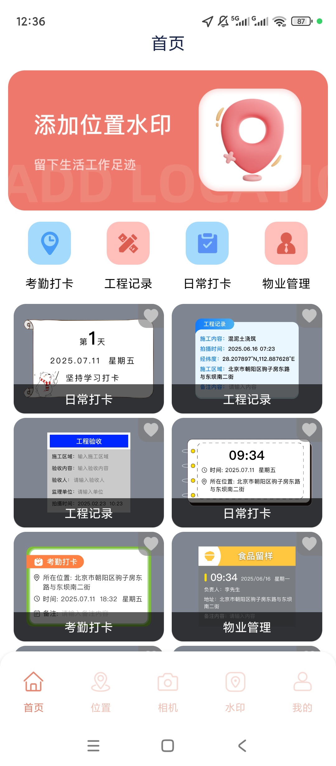 【原创解锁】实况水印相机解锁会员定位时间水印拍摄工具 第6张插图 【原创解锁】实况水印相机解锁会员定位时间水印拍摄工具 第6张插图