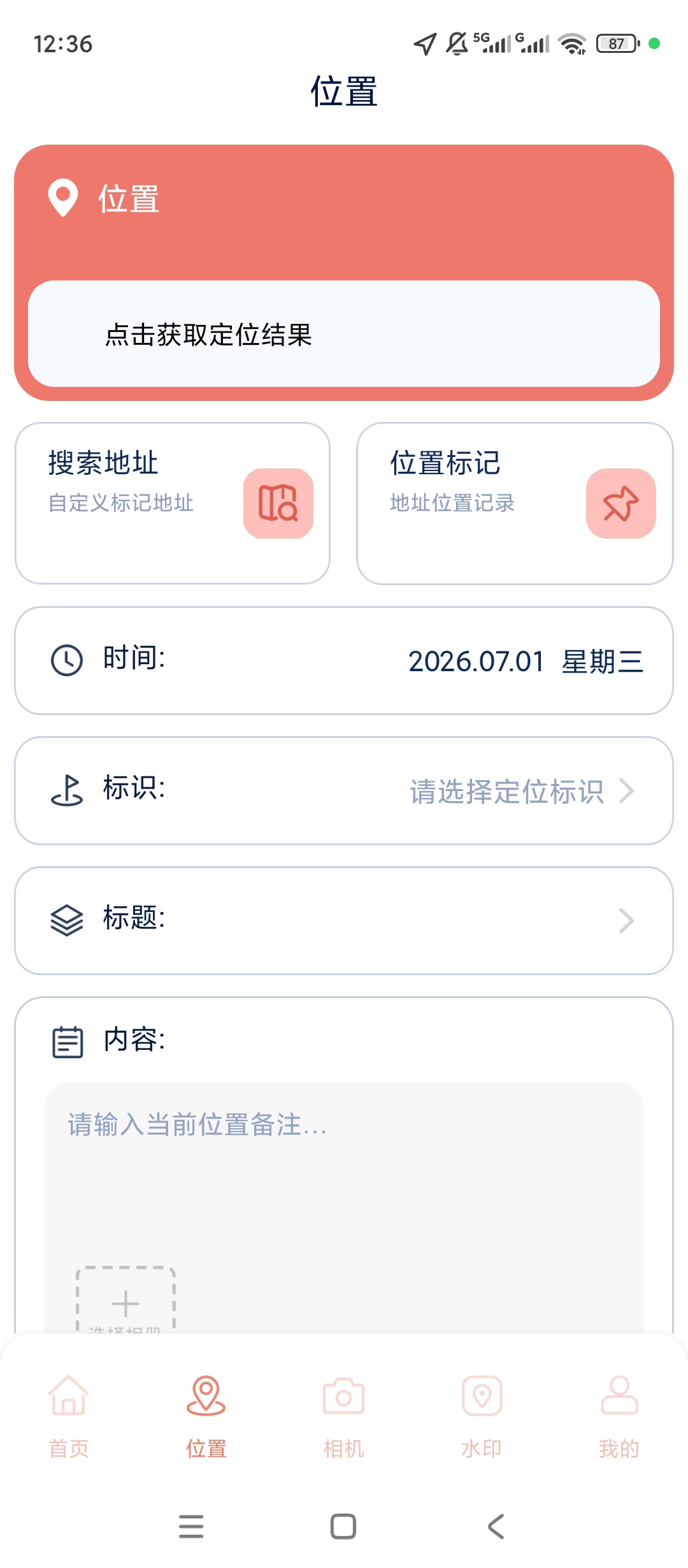【原创解锁】实况水印相机解锁会员定位时间水印拍摄工具 第7张插图 【原创解锁】实况水印相机解锁会员定位时间水印拍摄工具 第7张插图