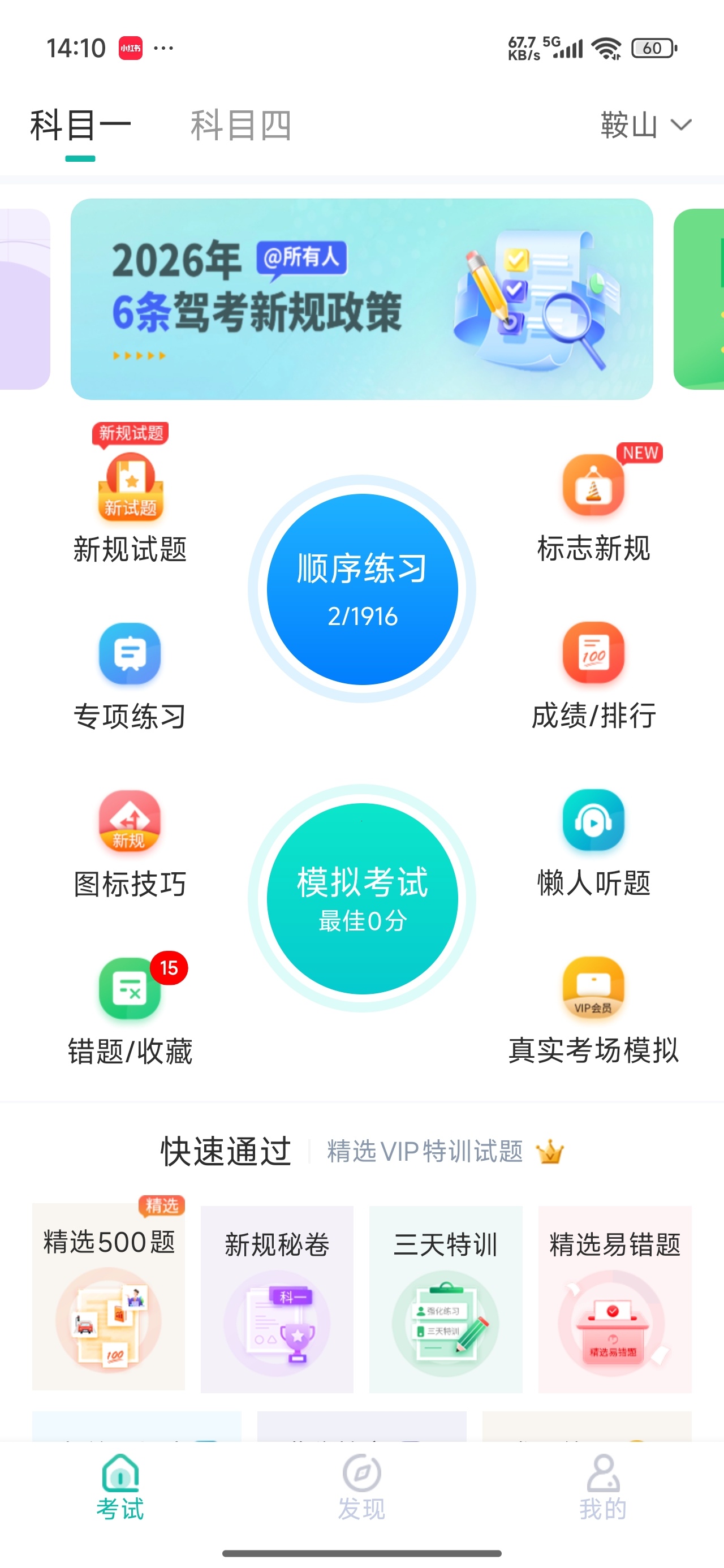 驾考科目一科目四科一科四快速通关神器⭕解锁会员 第7张插图 驾考科目一科目四科一科四快速通关神器⭕解锁会员 第7张插图