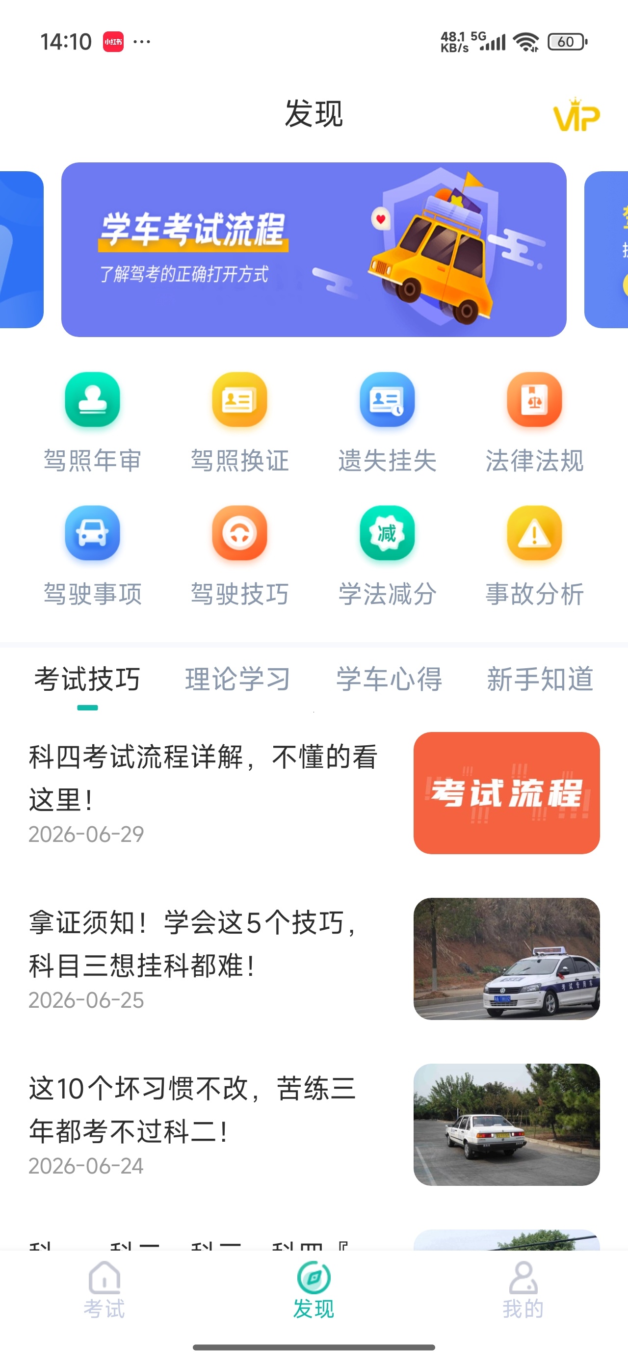 驾考科目一科目四科一科四快速通关神器⭕解锁会员 第8张插图 驾考科目一科目四科一科四快速通关神器⭕解锁会员 第8张插图