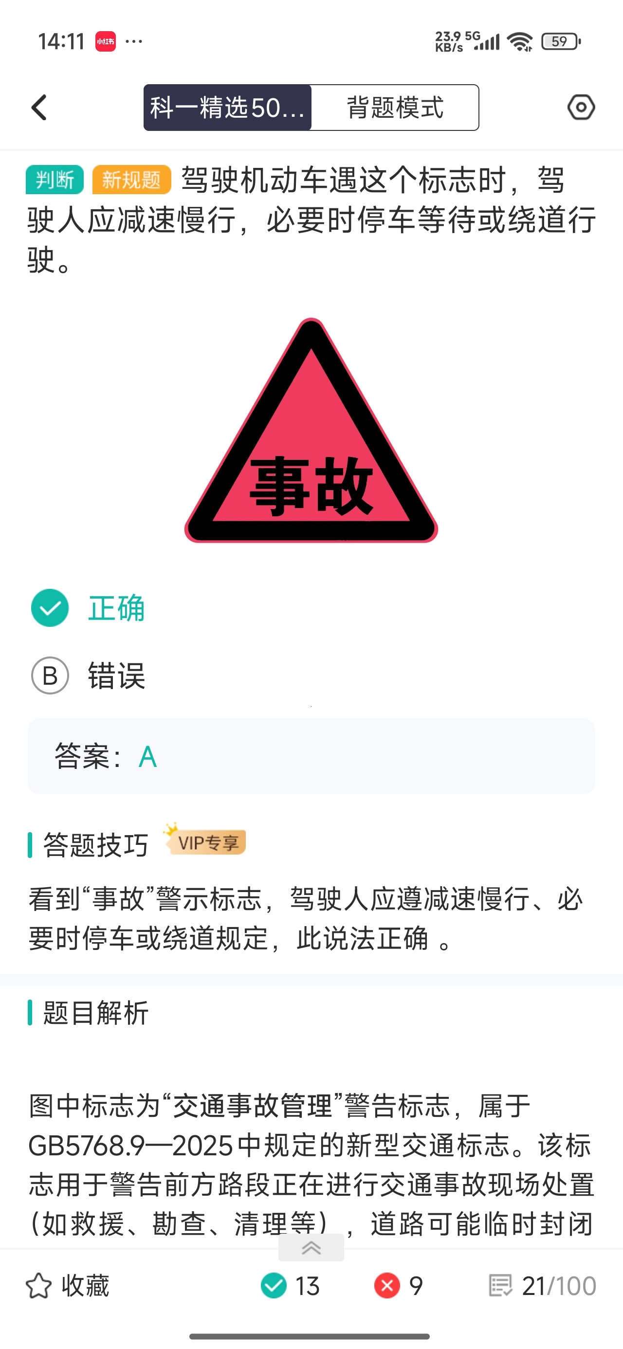 驾考科目一科目四科一科四快速通关神器⭕解锁会员 第9张插图 驾考科目一科目四科一科四快速通关神器⭕解锁会员 第9张插图