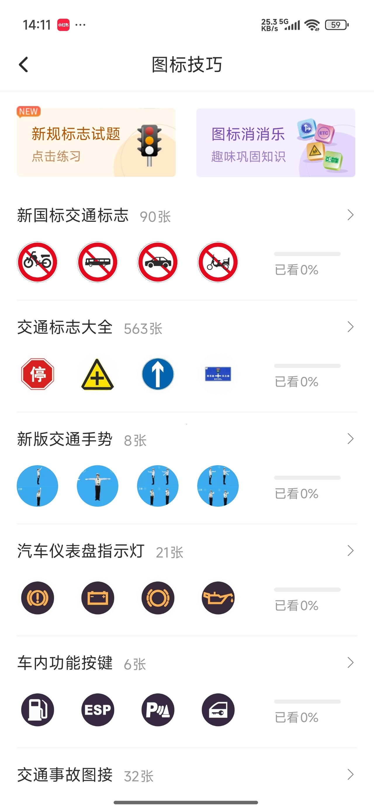 驾考科目一科目四科一科四快速通关神器⭕解锁会员 第10张插图 驾考科目一科目四科一科四快速通关神器⭕解锁会员 第10张插图